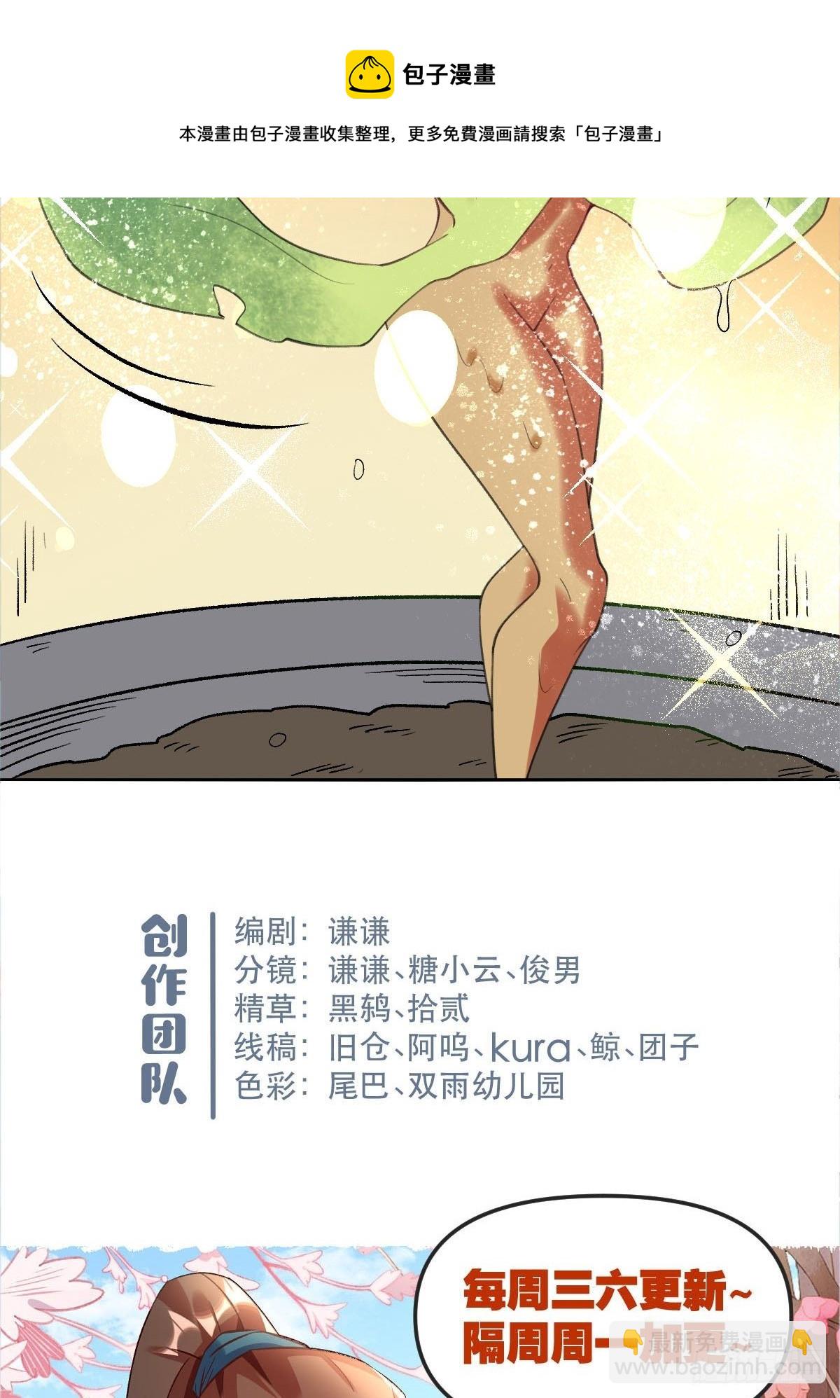 🍜原来我是修仙大佬 五十七话 第37页