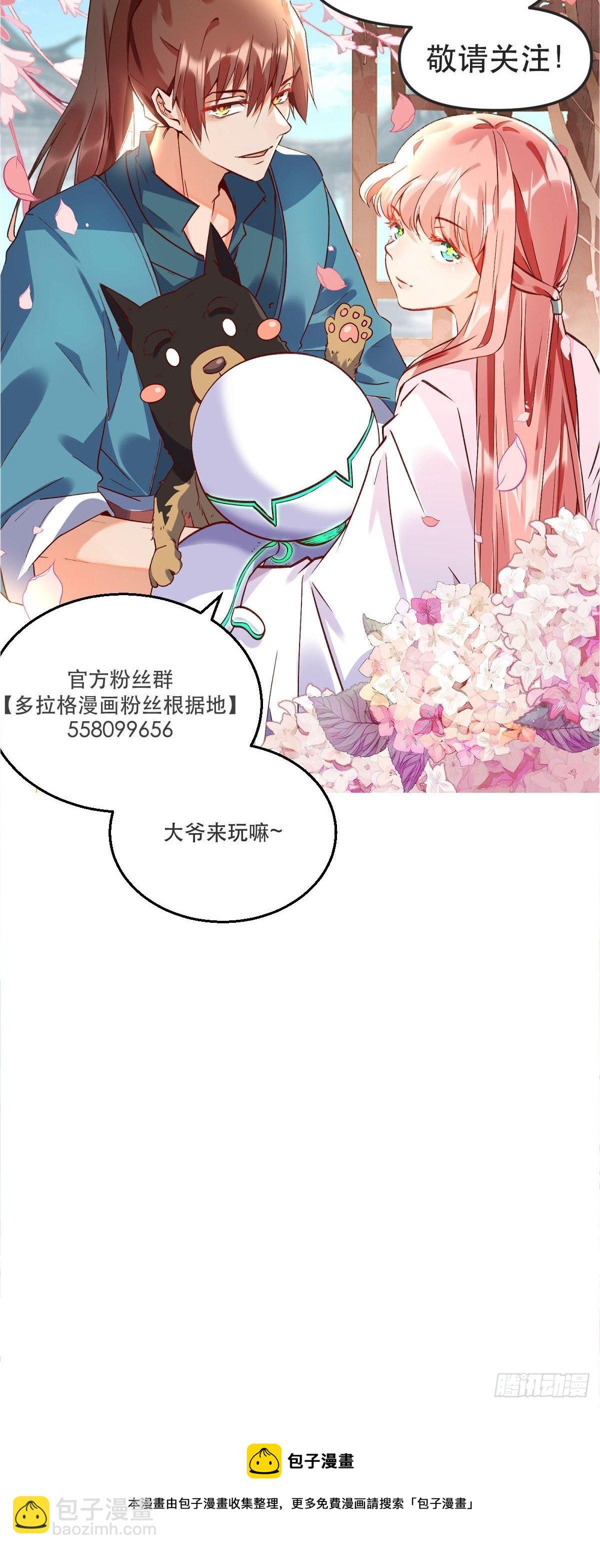 🍜原来我是修仙大佬 五十七话 第38页