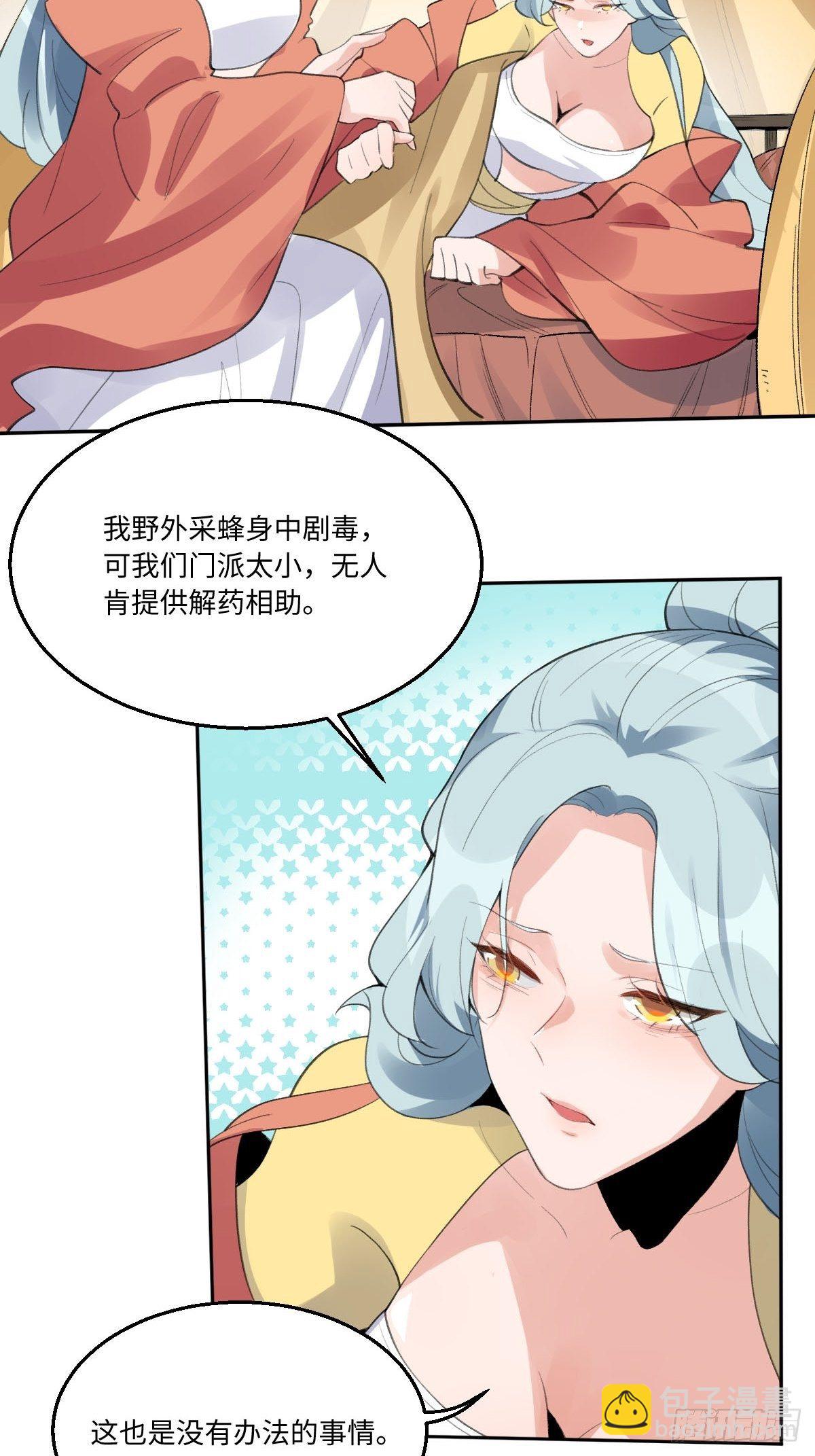 🍜原来我是修仙大佬 五十七话 第6页