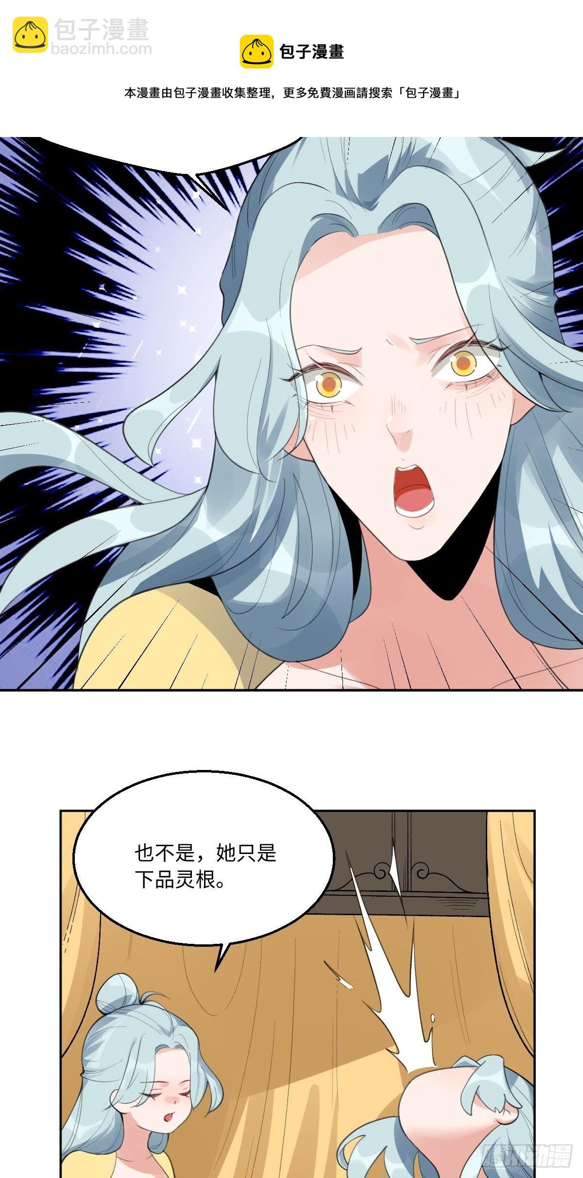 🍜原来我是修仙大佬 五十七话 第9页