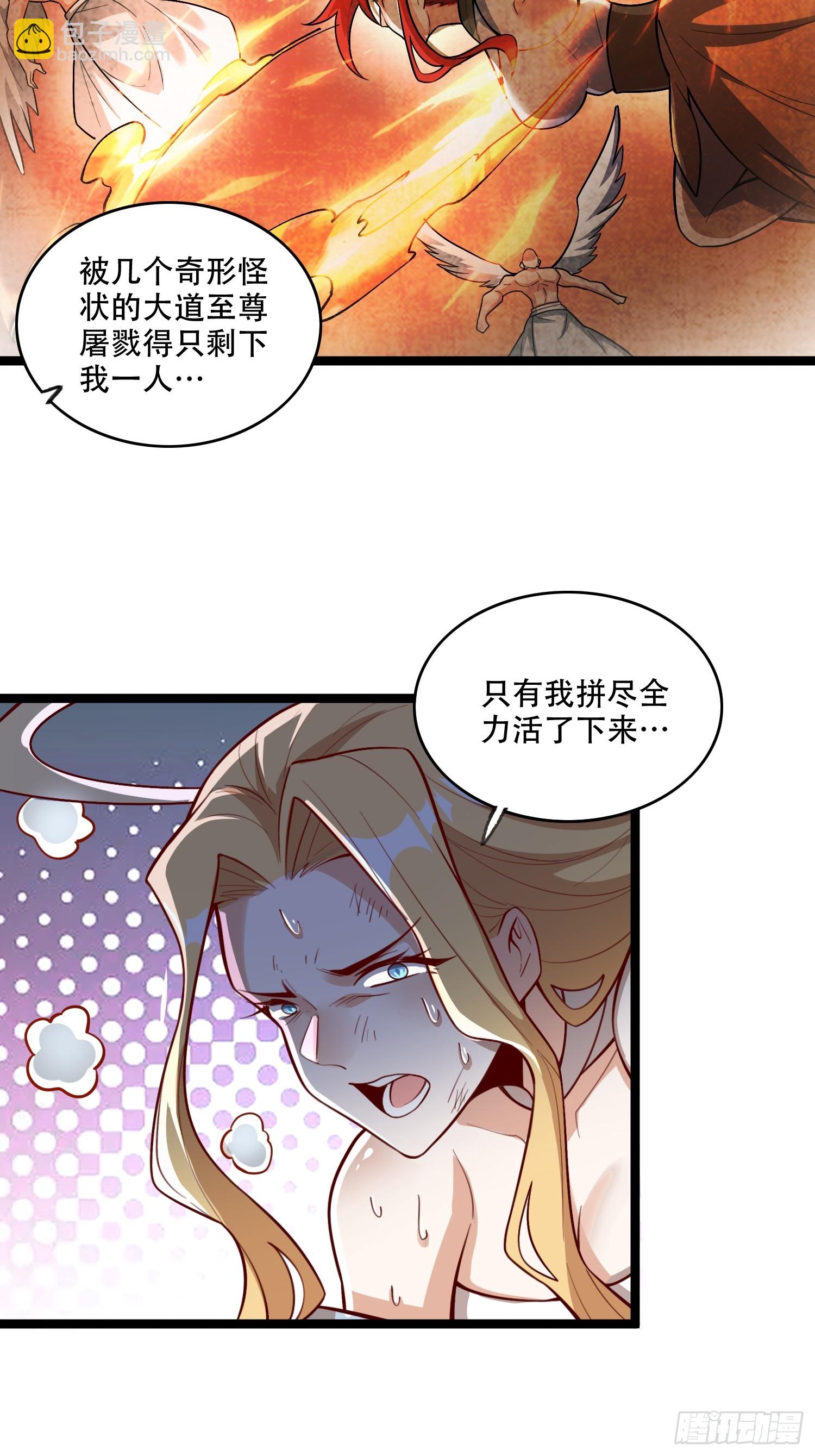 🍜原来我是修仙大佬 566话 第28页