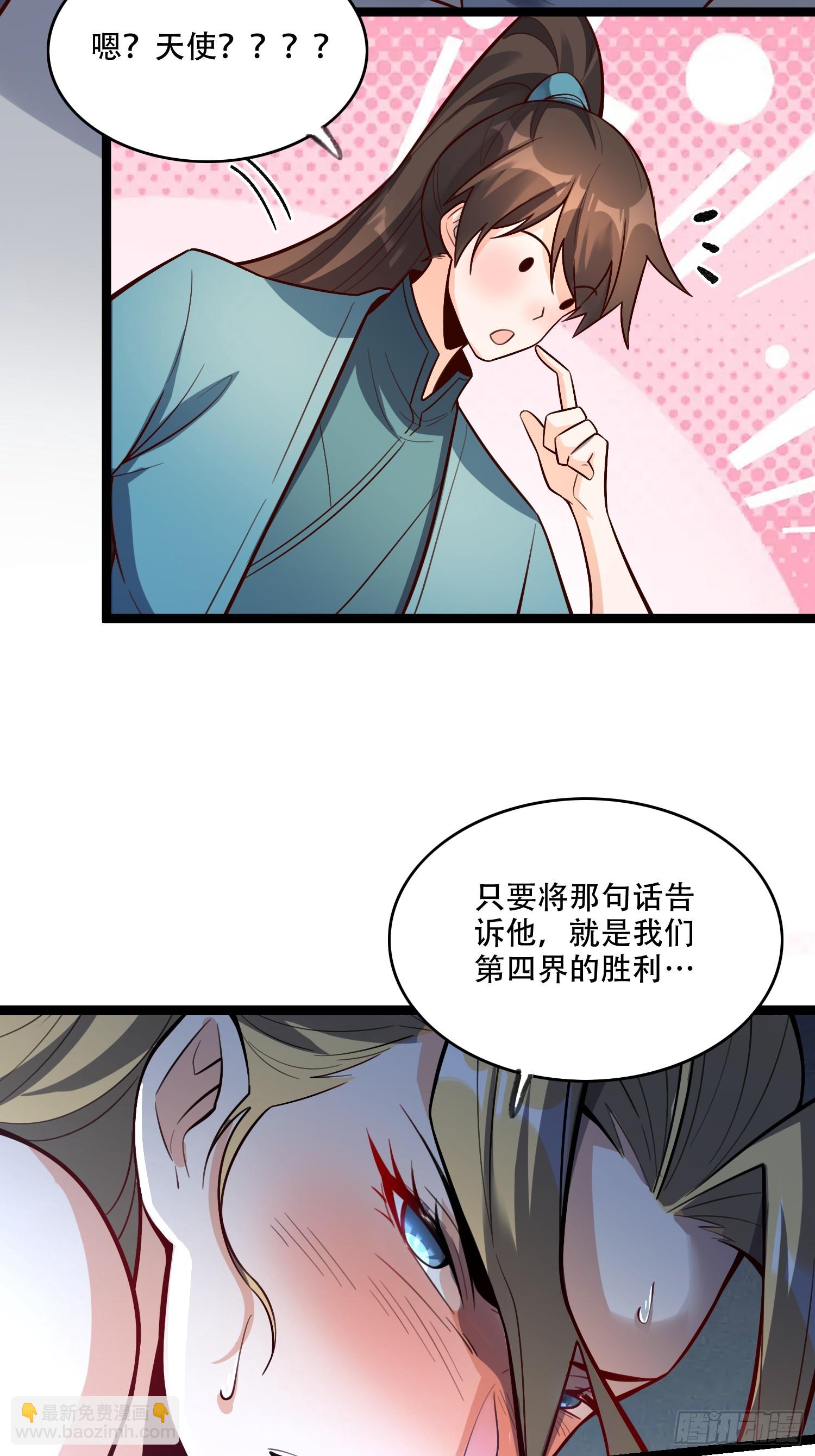 🍜原来我是修仙大佬 566话 第33页