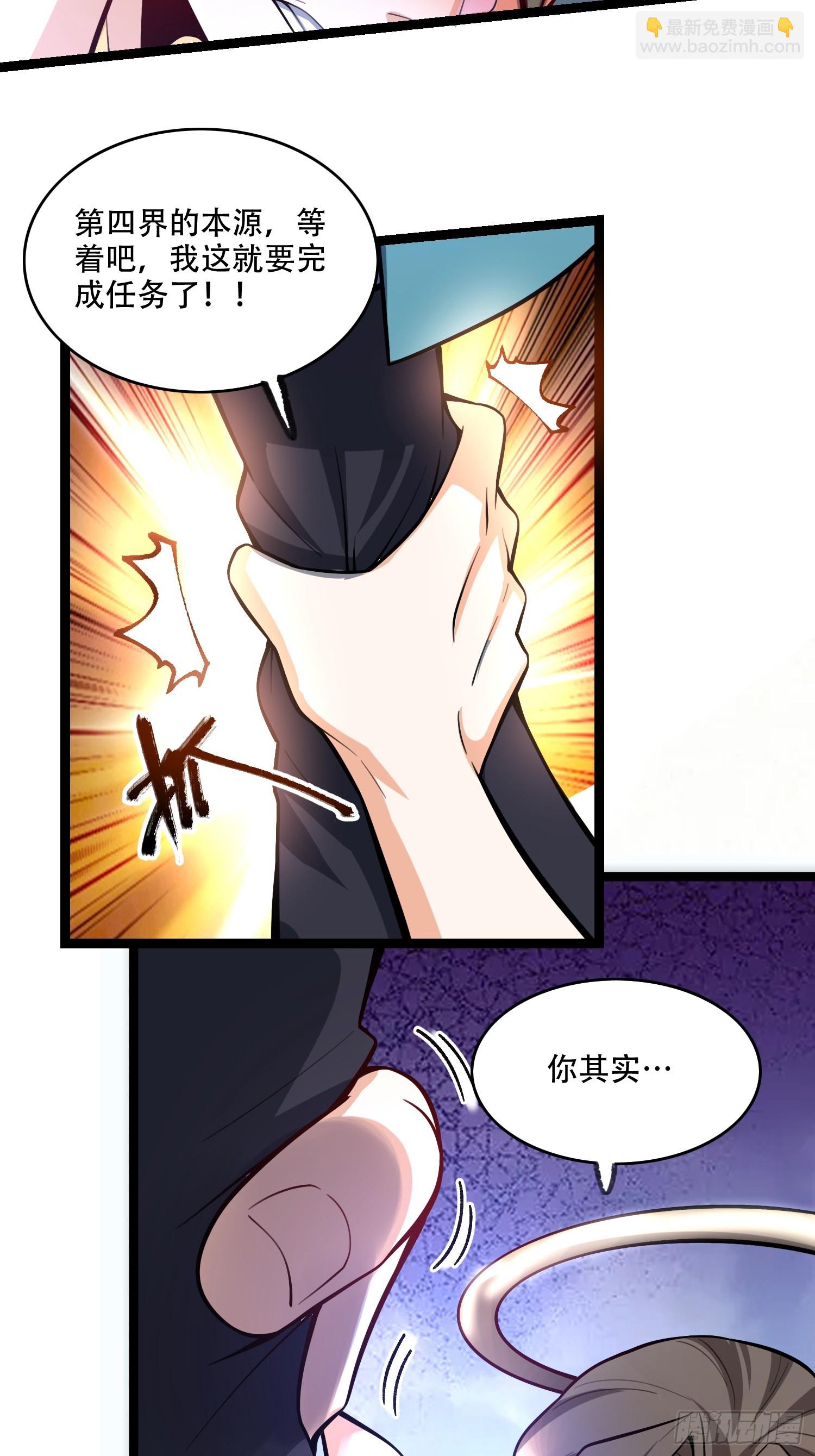 🍜原来我是修仙大佬 566话 第34页
