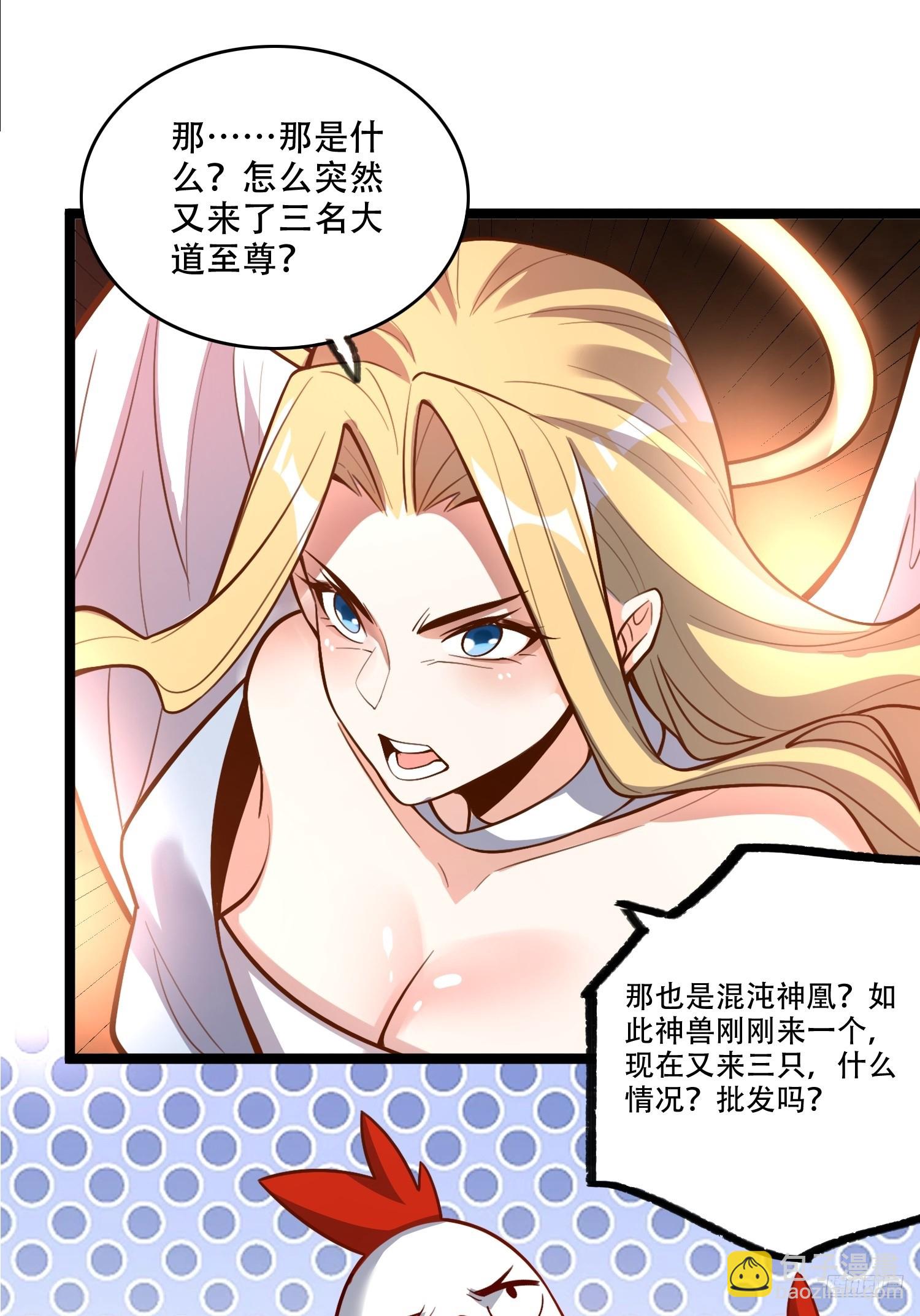 🍜原来我是修仙大佬 566话 第9页