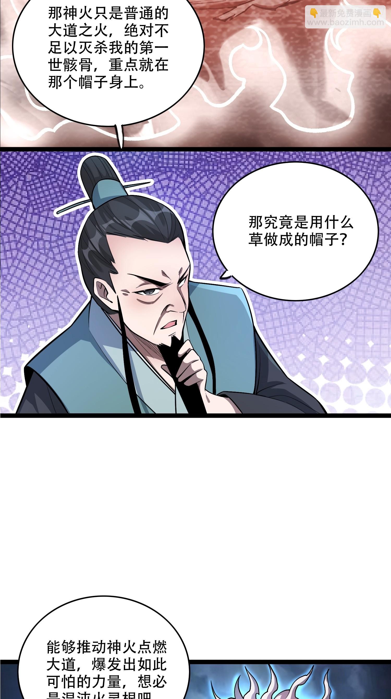 🍜原来我是修仙大佬 568话 第10页