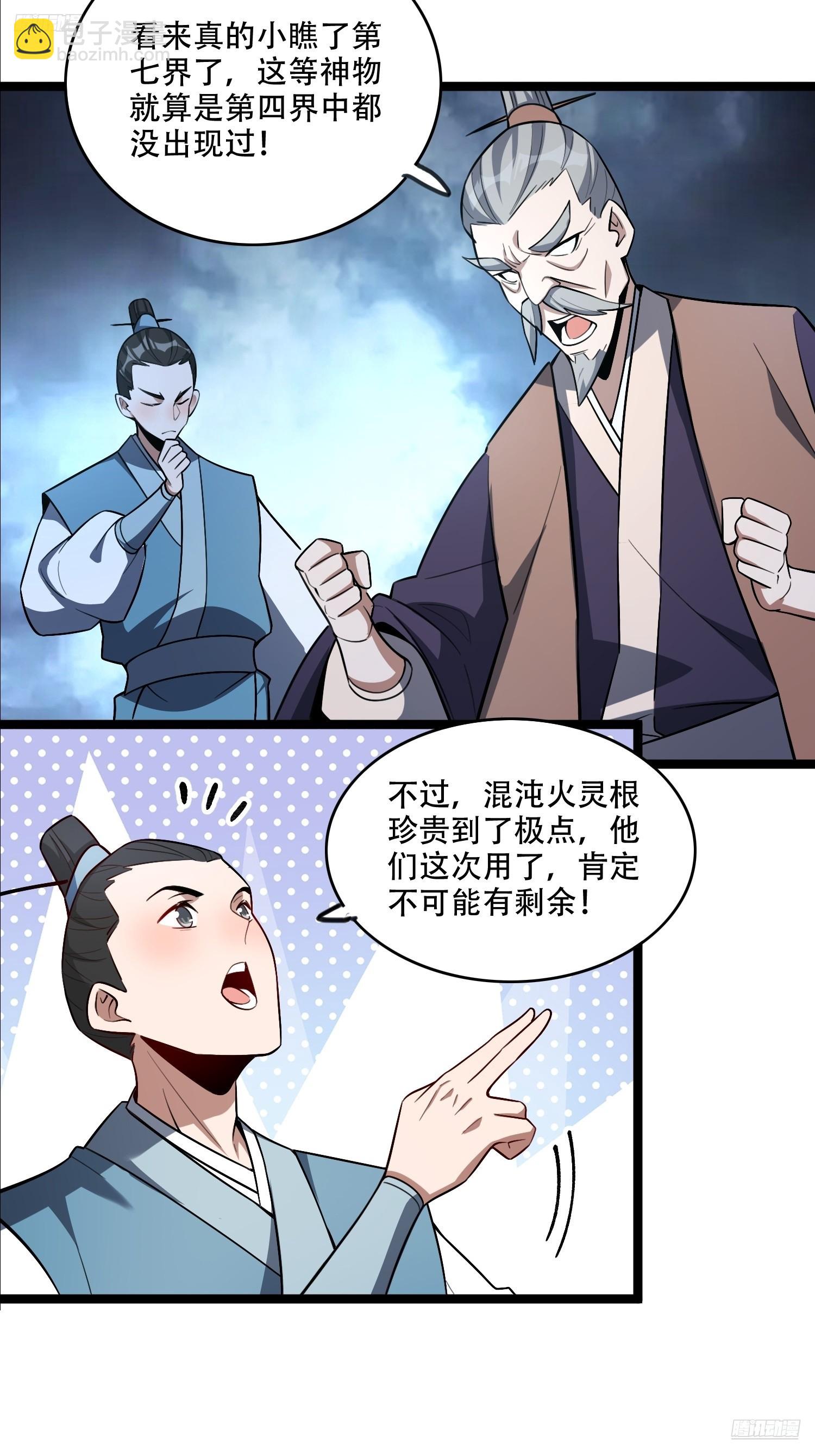 🍜原来我是修仙大佬 568话 第12页