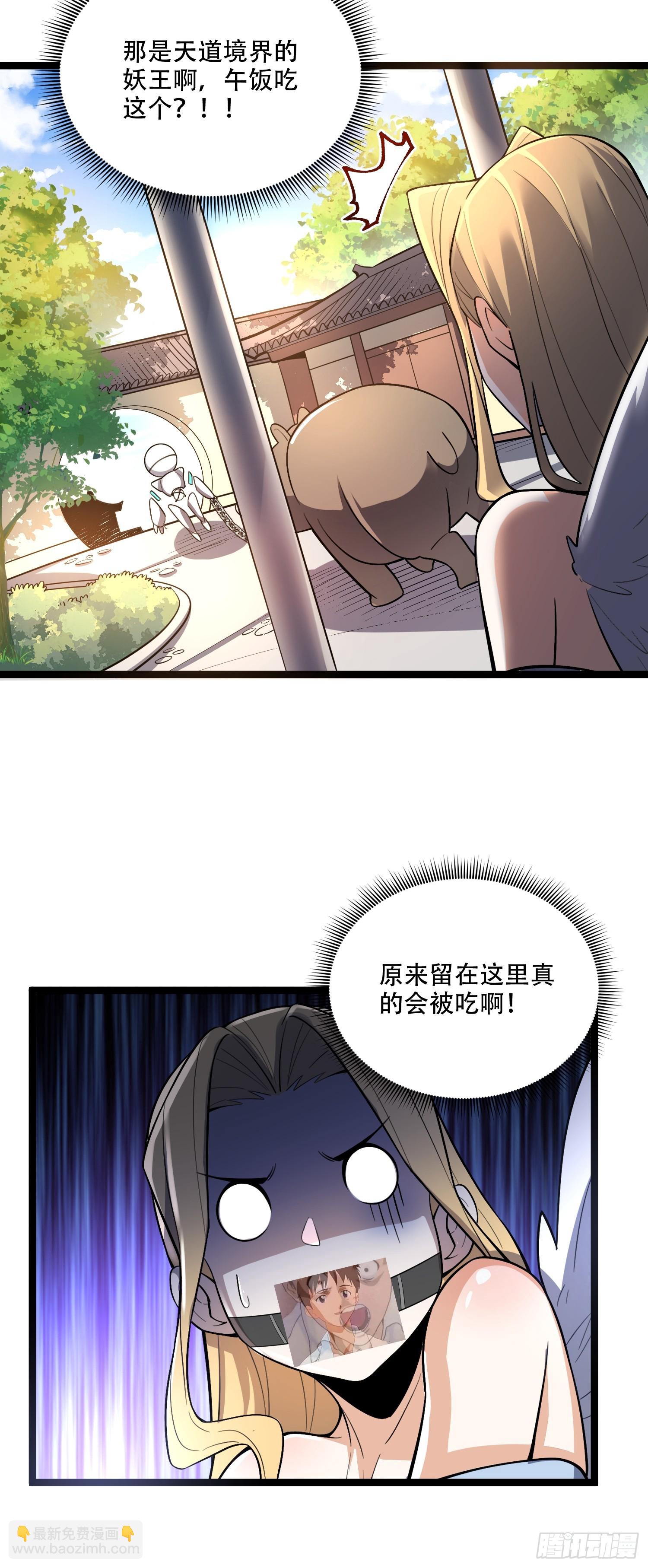 🍜原来我是修仙大佬 568话 第20页