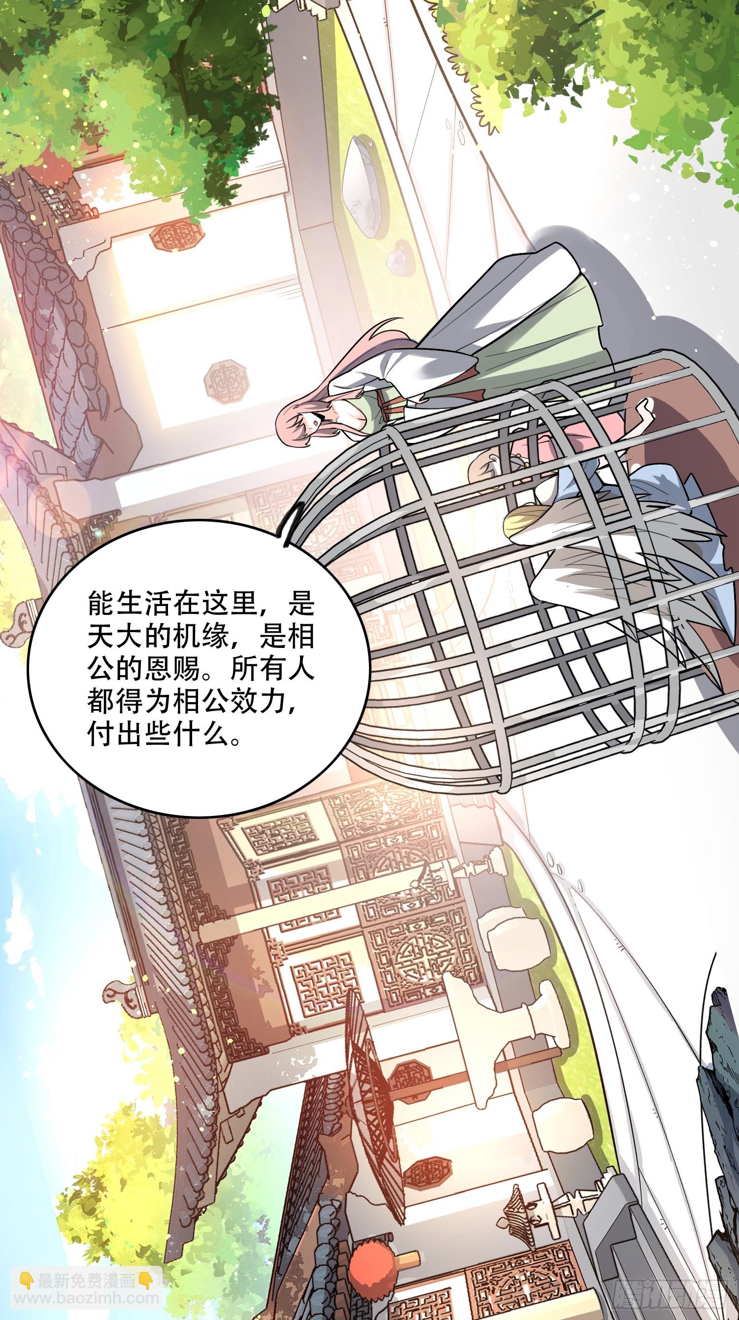 🍜原来我是修仙大佬 568话 第25页