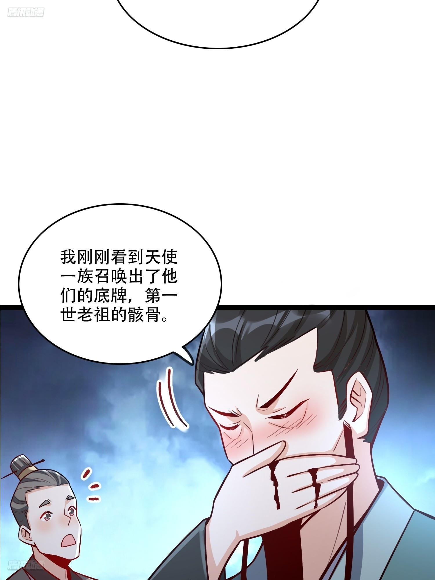 🍜原来我是修仙大佬 568话 第3页