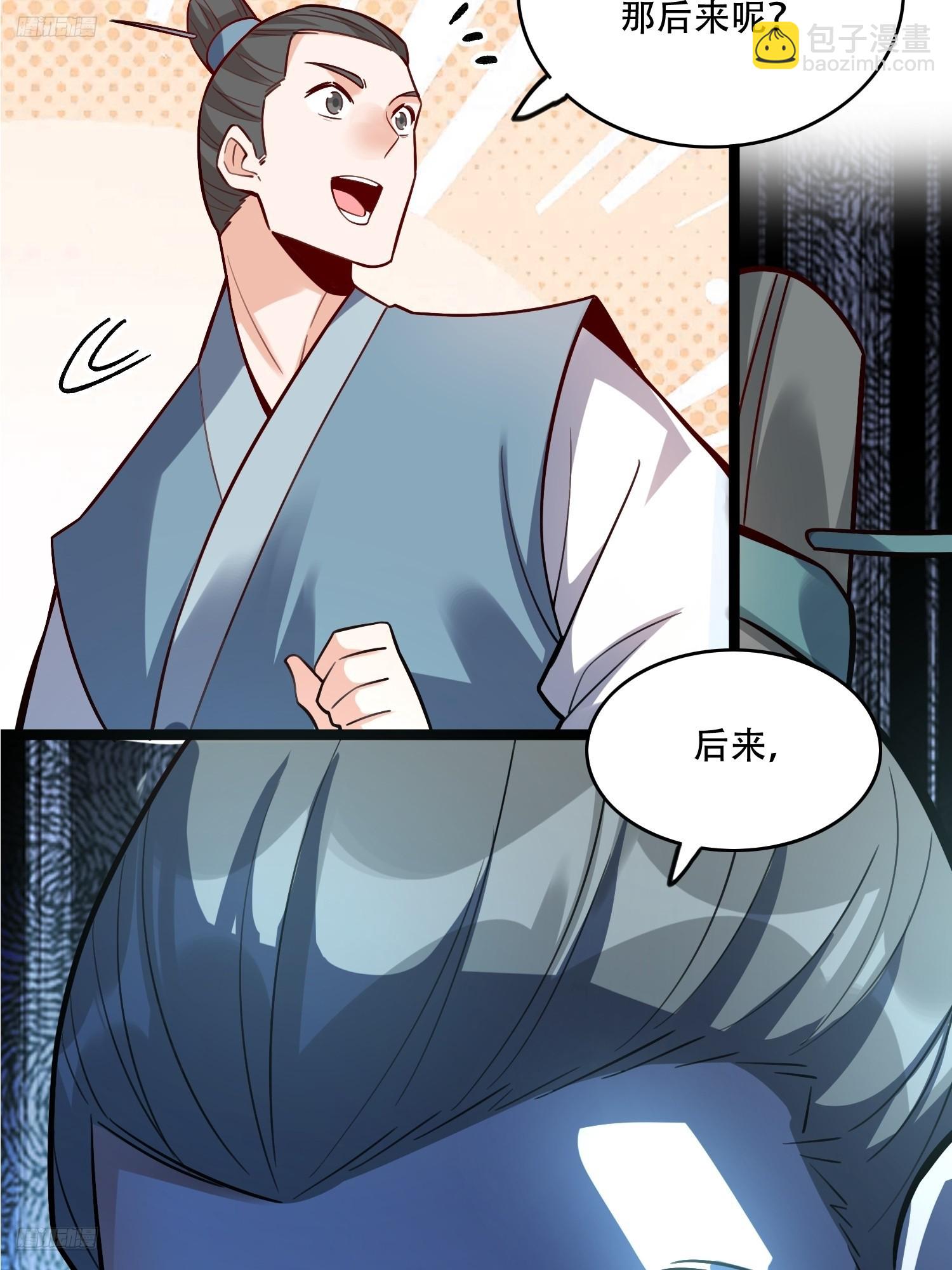 🍜原来我是修仙大佬 568话 第6页