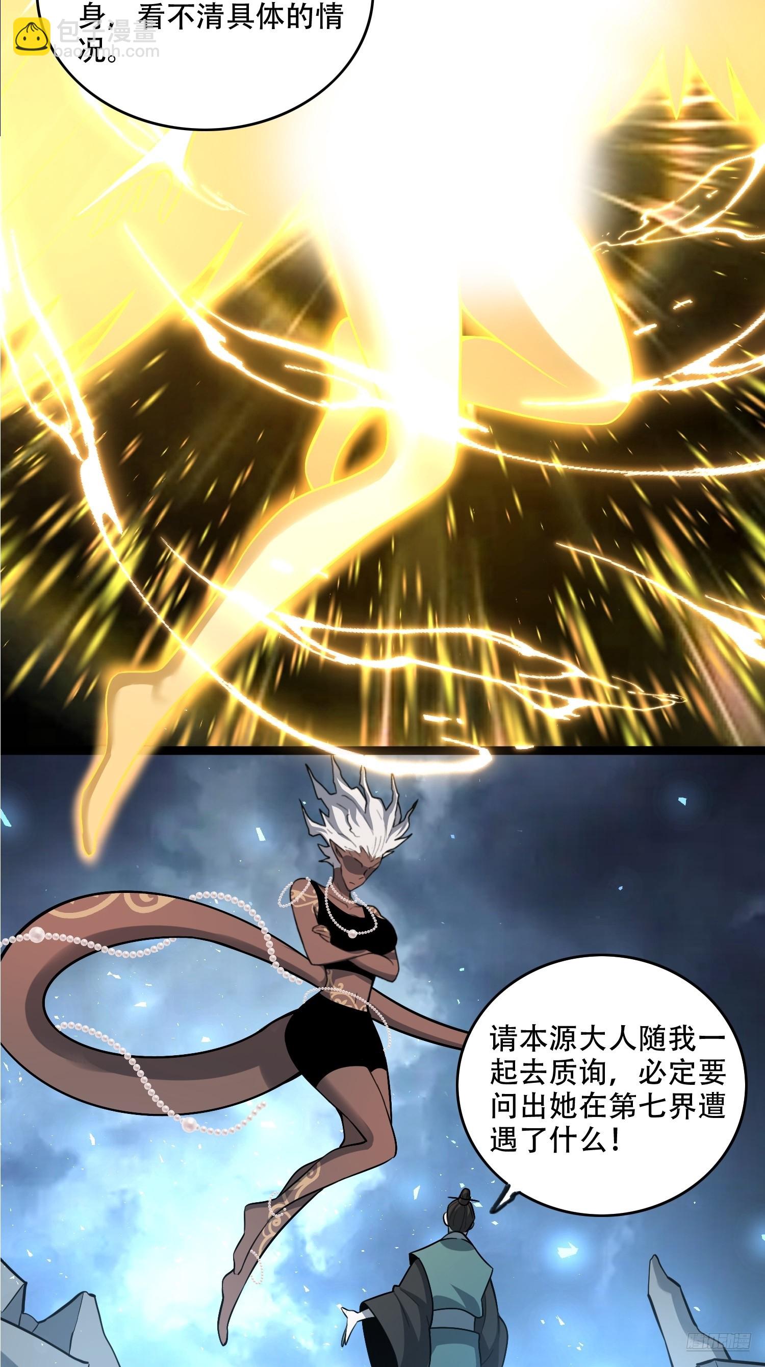 🍜原来我是修仙大佬 570话 第11页