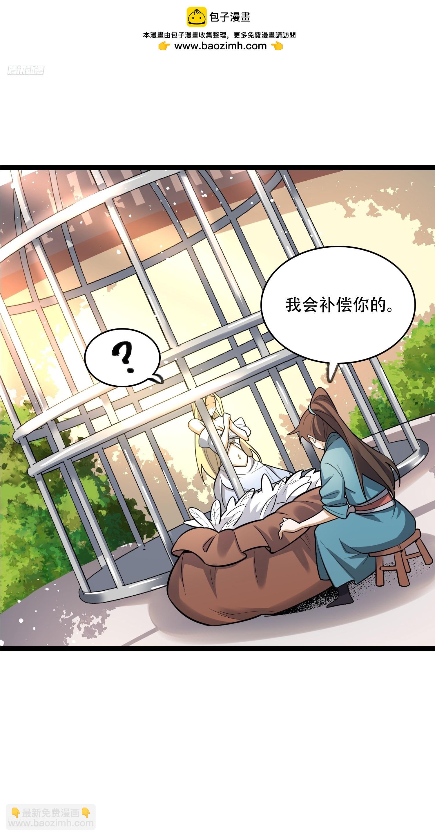 🍜原来我是修仙大佬 570话 第2页