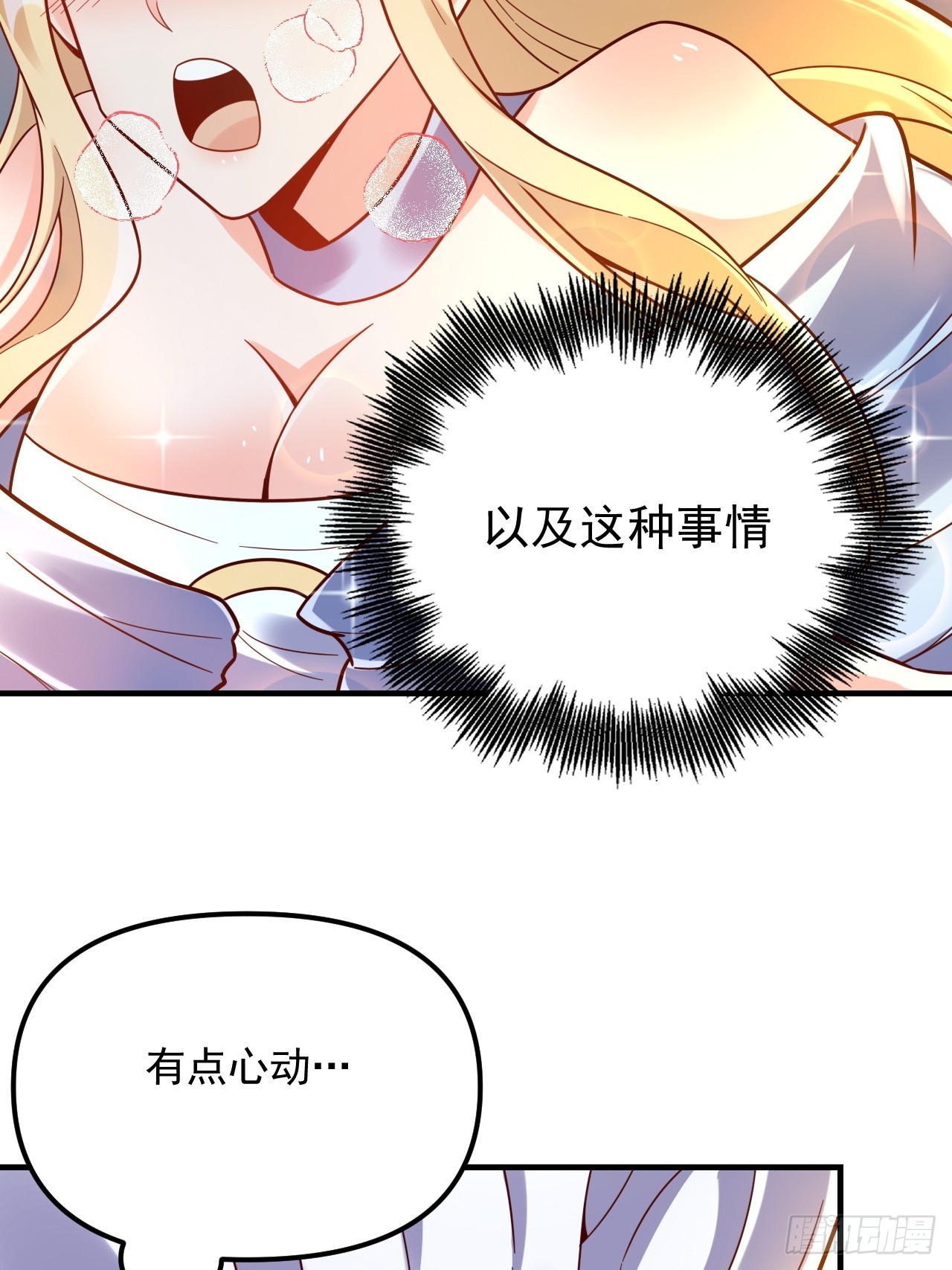 🍜原来我是修仙大佬 570话 第25页