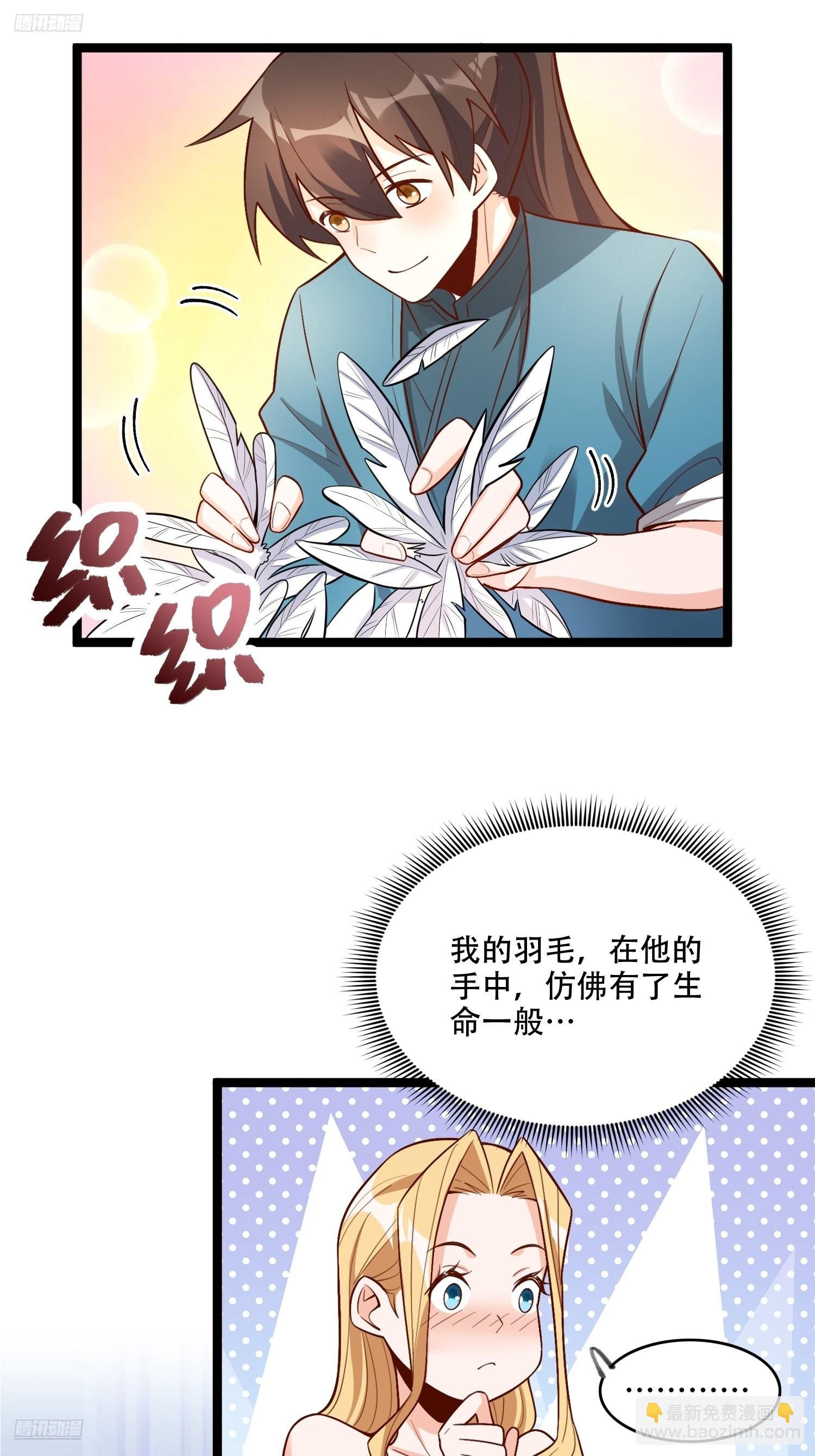 🍜原来我是修仙大佬 570话 第3页