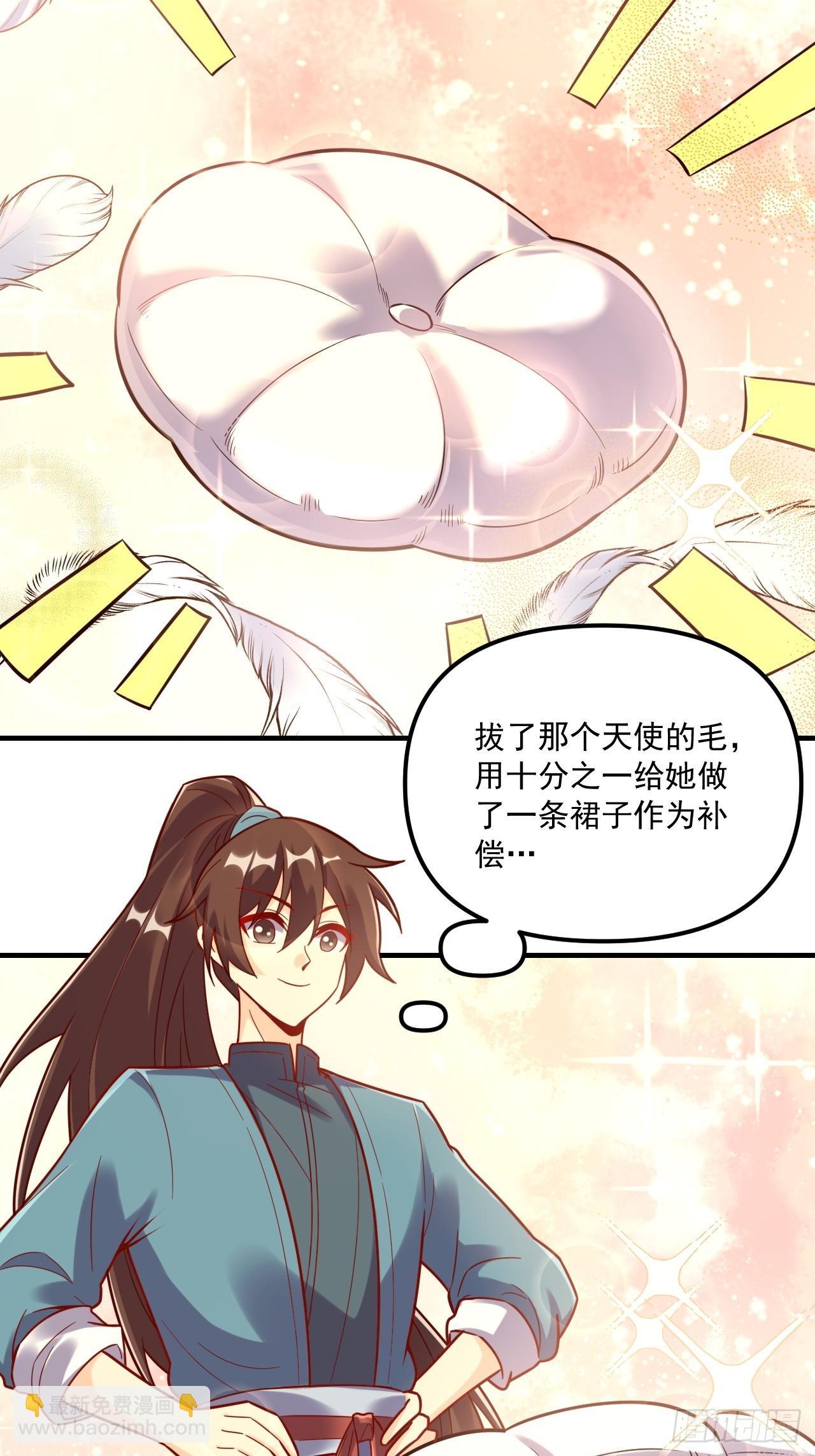 🍜原来我是修仙大佬 570话 第32页