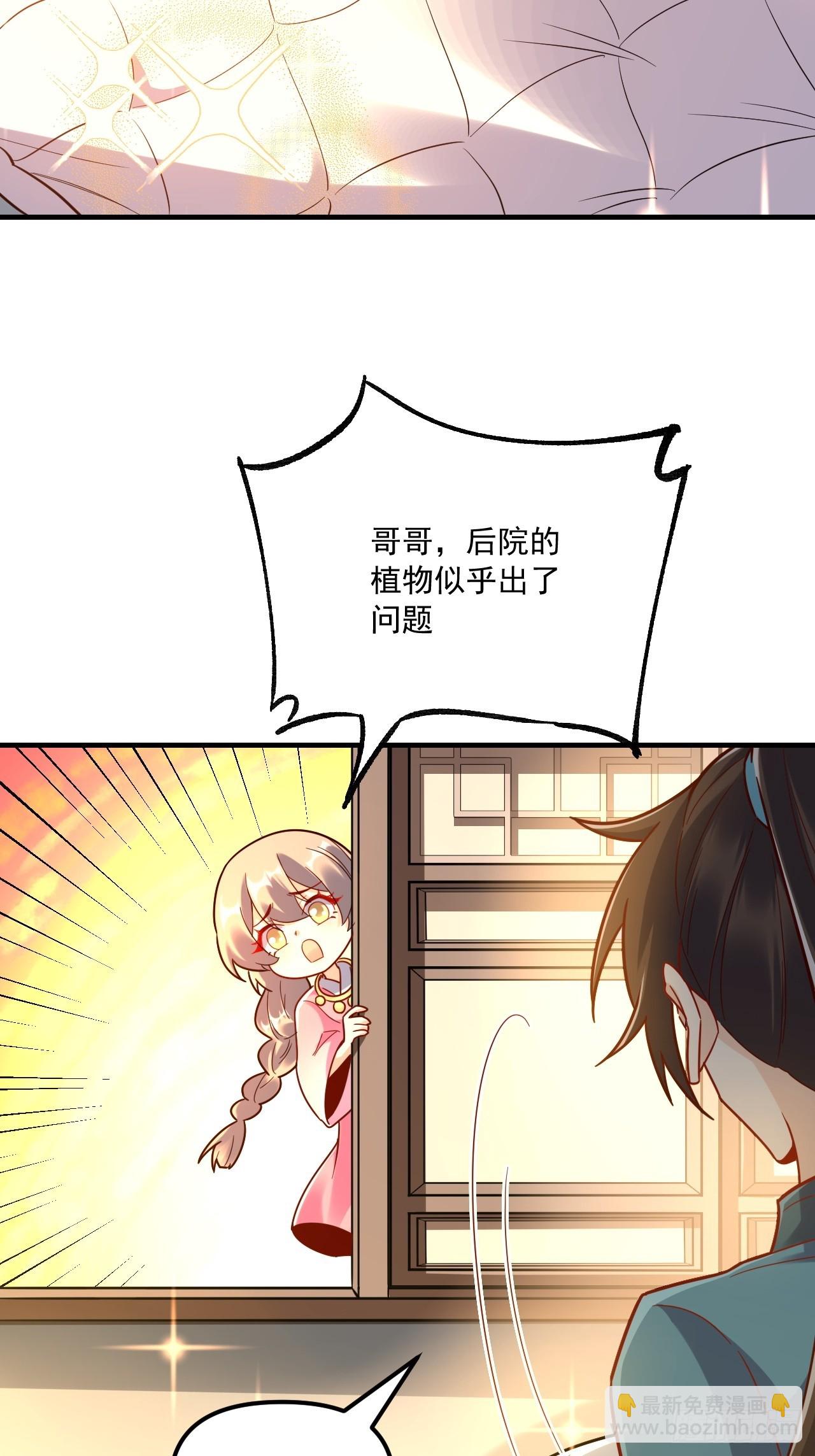 🍜原来我是修仙大佬 570话 第35页