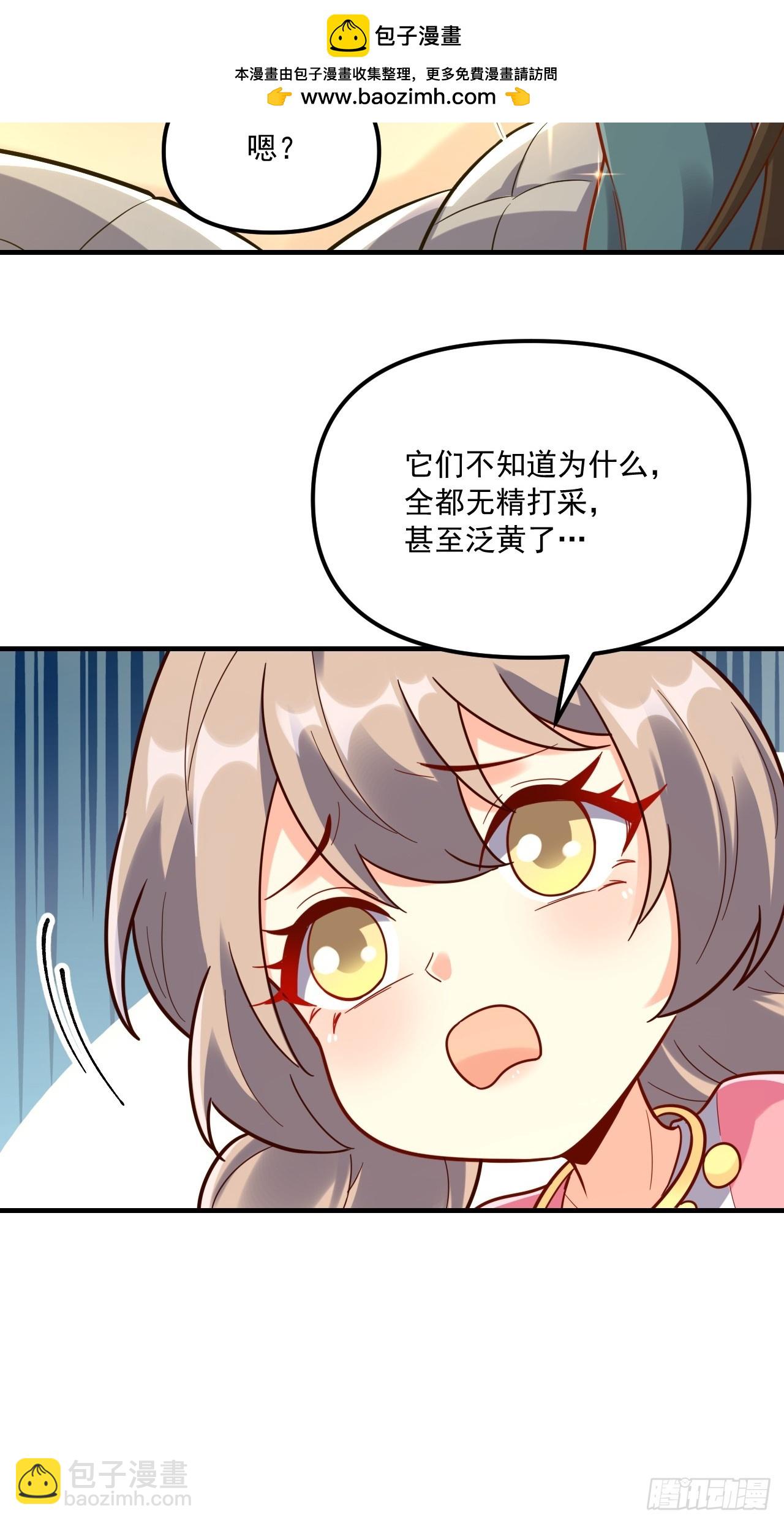 🍜原来我是修仙大佬 570话 第36页