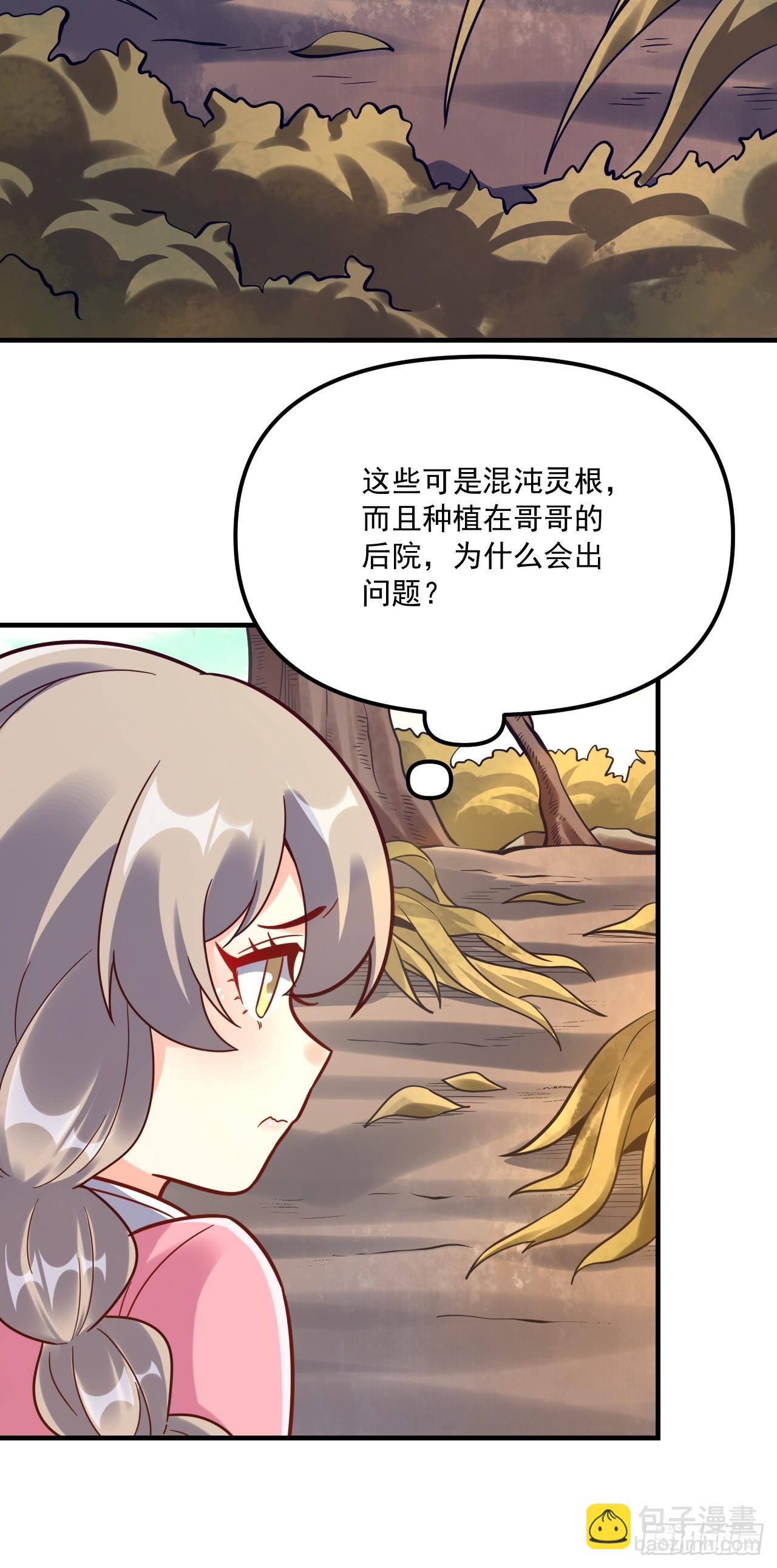 🍜原来我是修仙大佬 570话 第38页