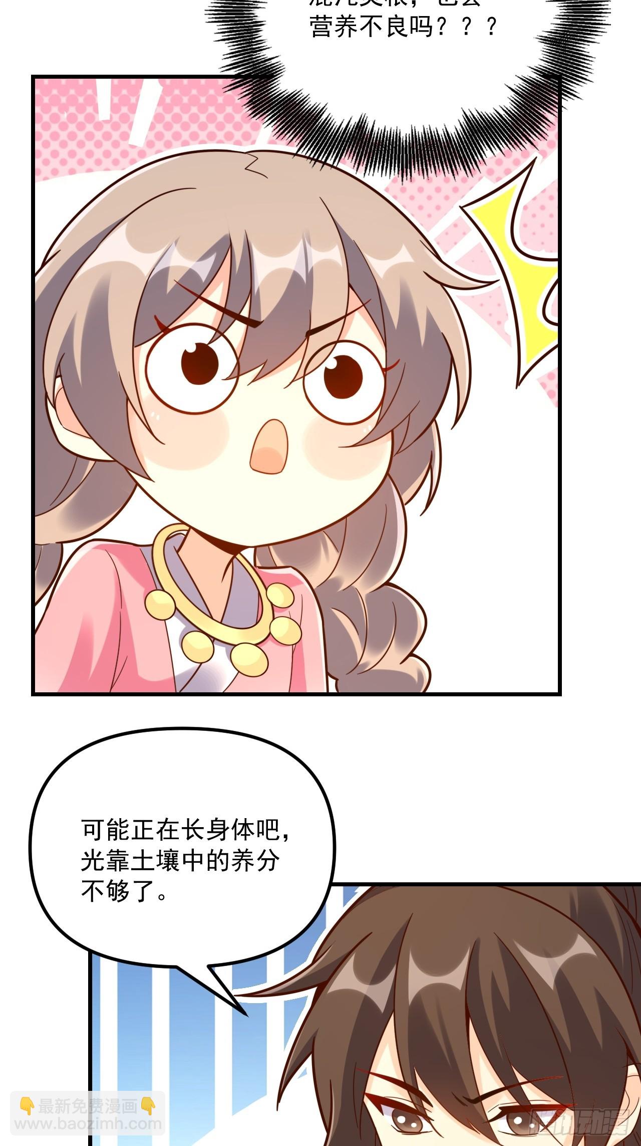 🍜原来我是修仙大佬 570话 第40页