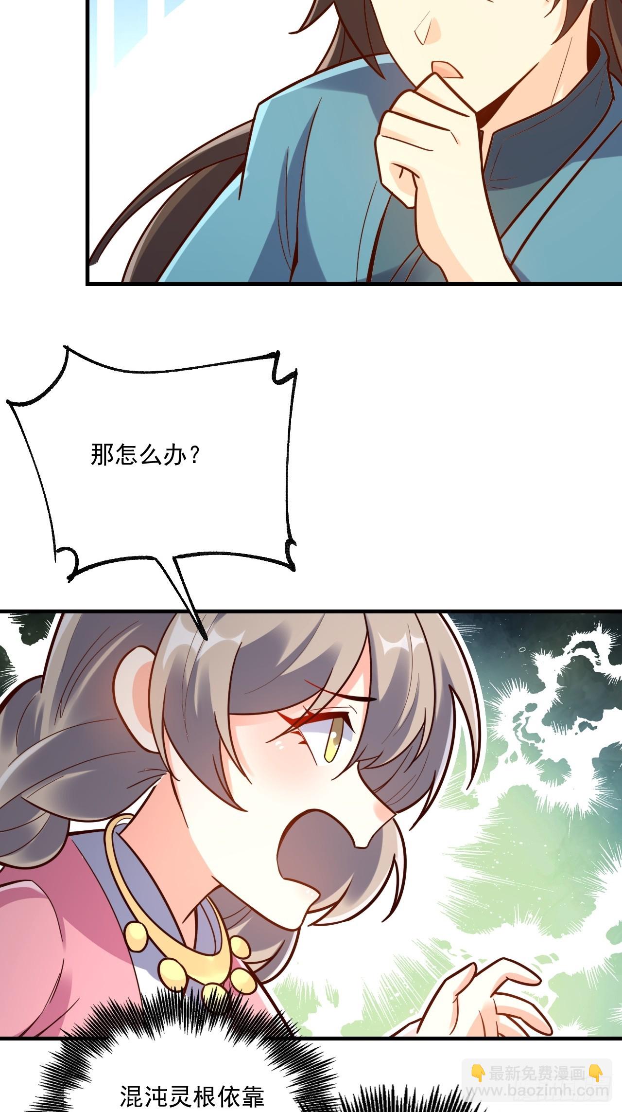 🍜原来我是修仙大佬 570话 第41页