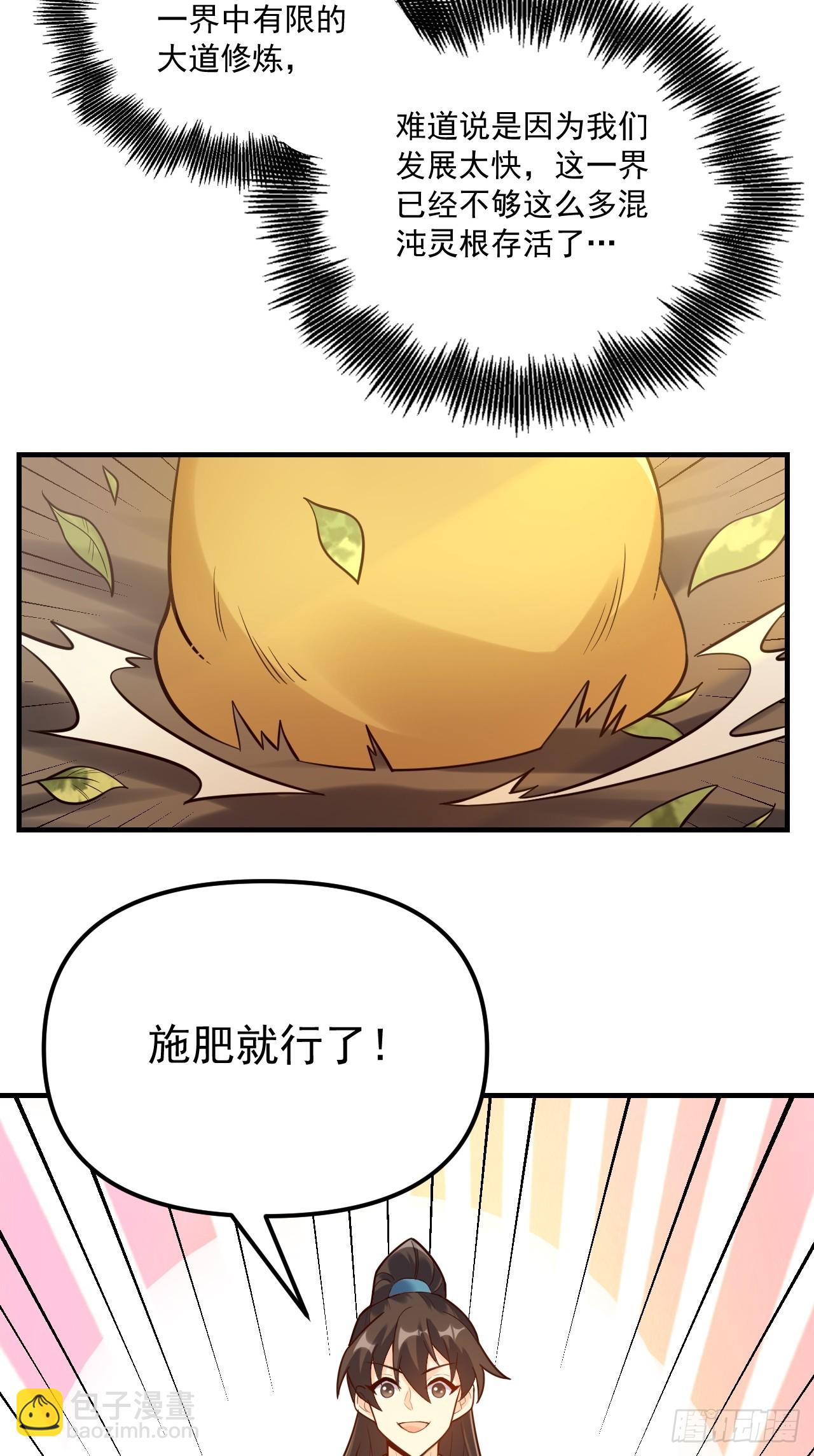 🍜原来我是修仙大佬 570话 第42页