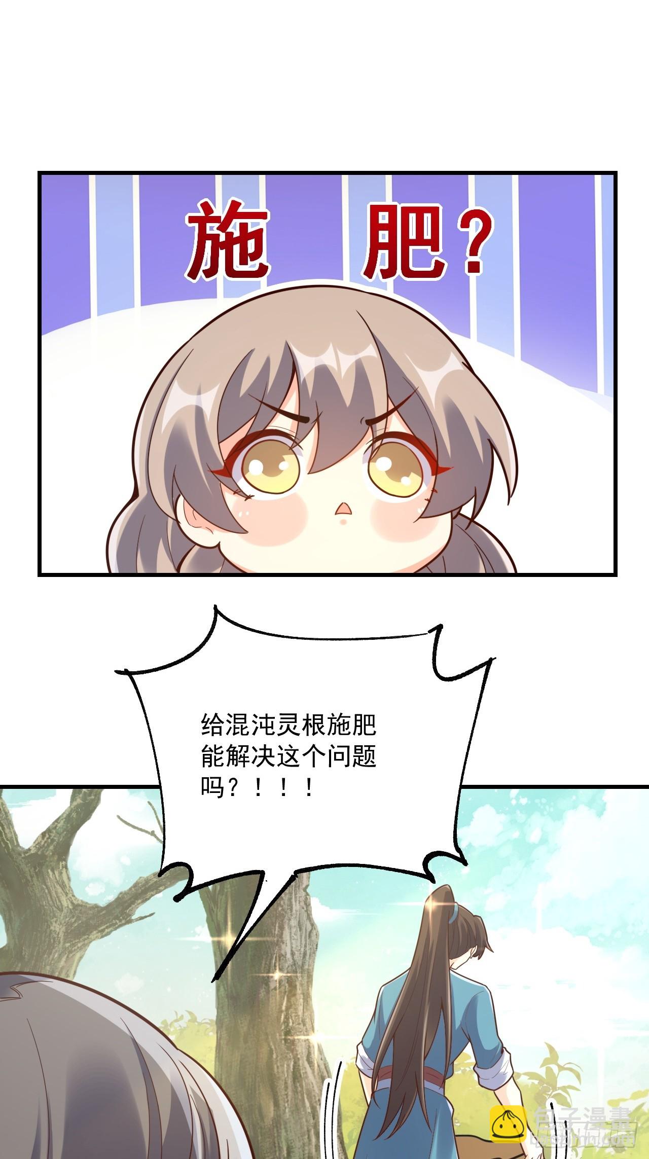 🍜原来我是修仙大佬 570话 第44页