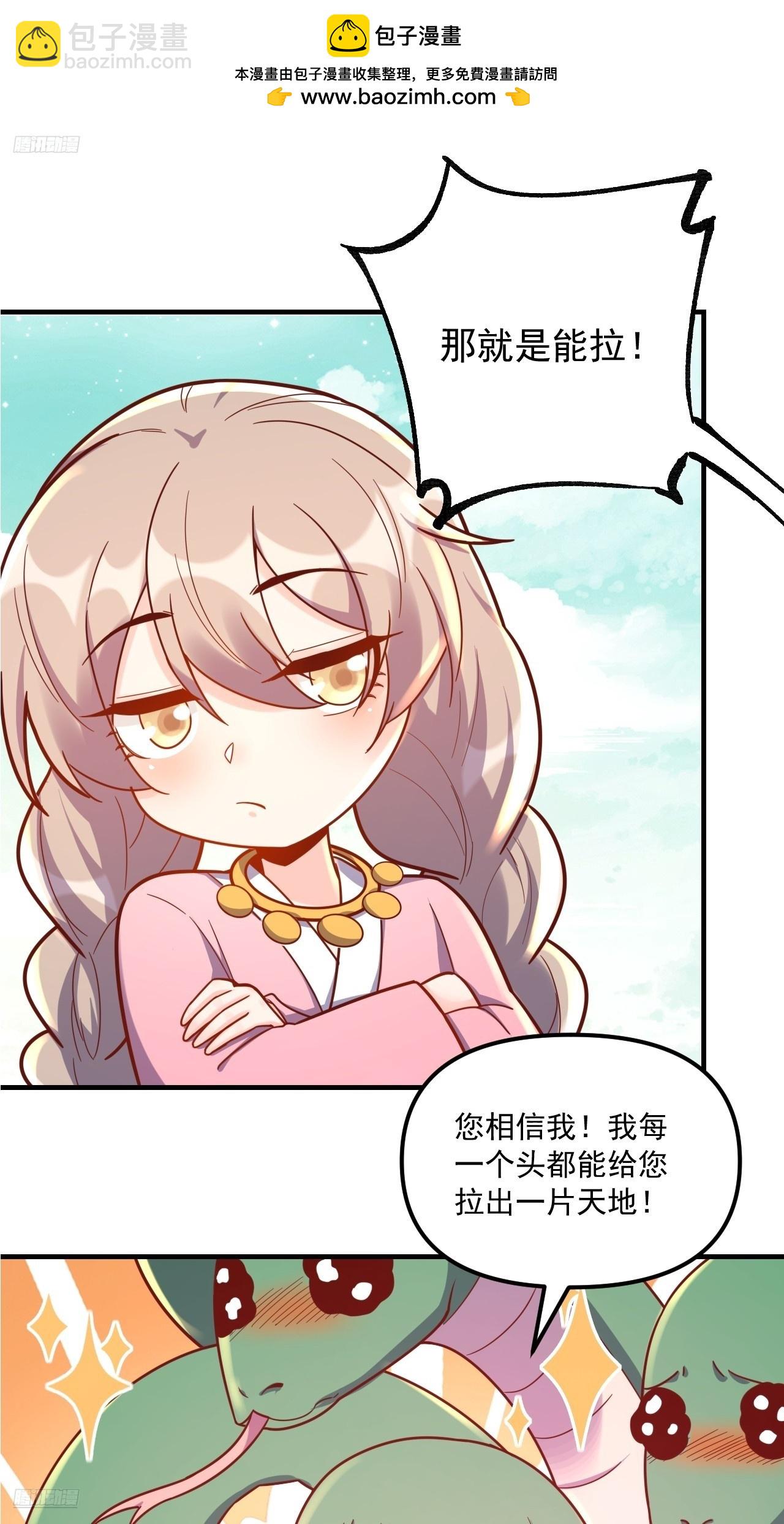 🍜原来我是修仙大佬 572话 第2页