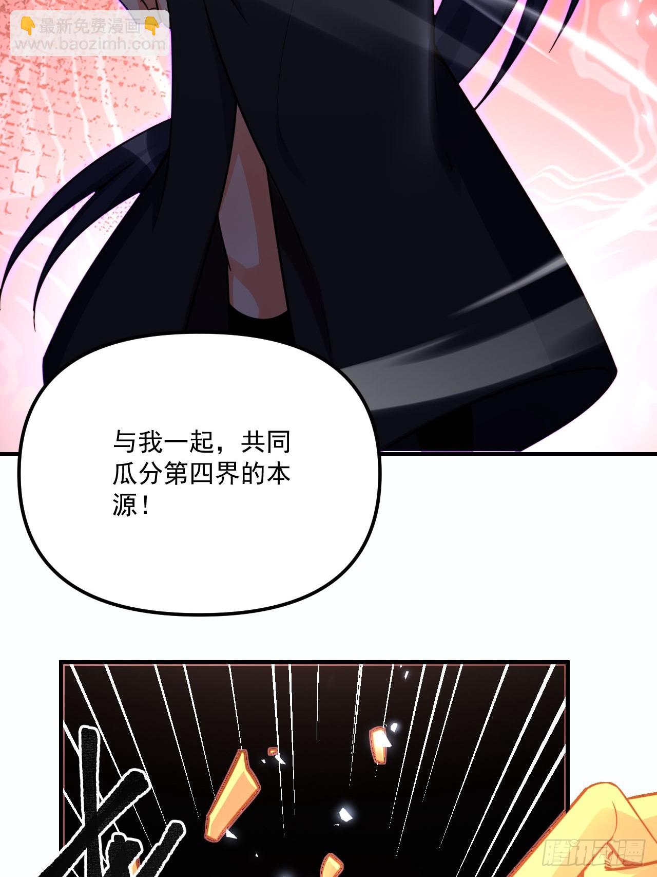 🍜原来我是修仙大佬 572话 第36页