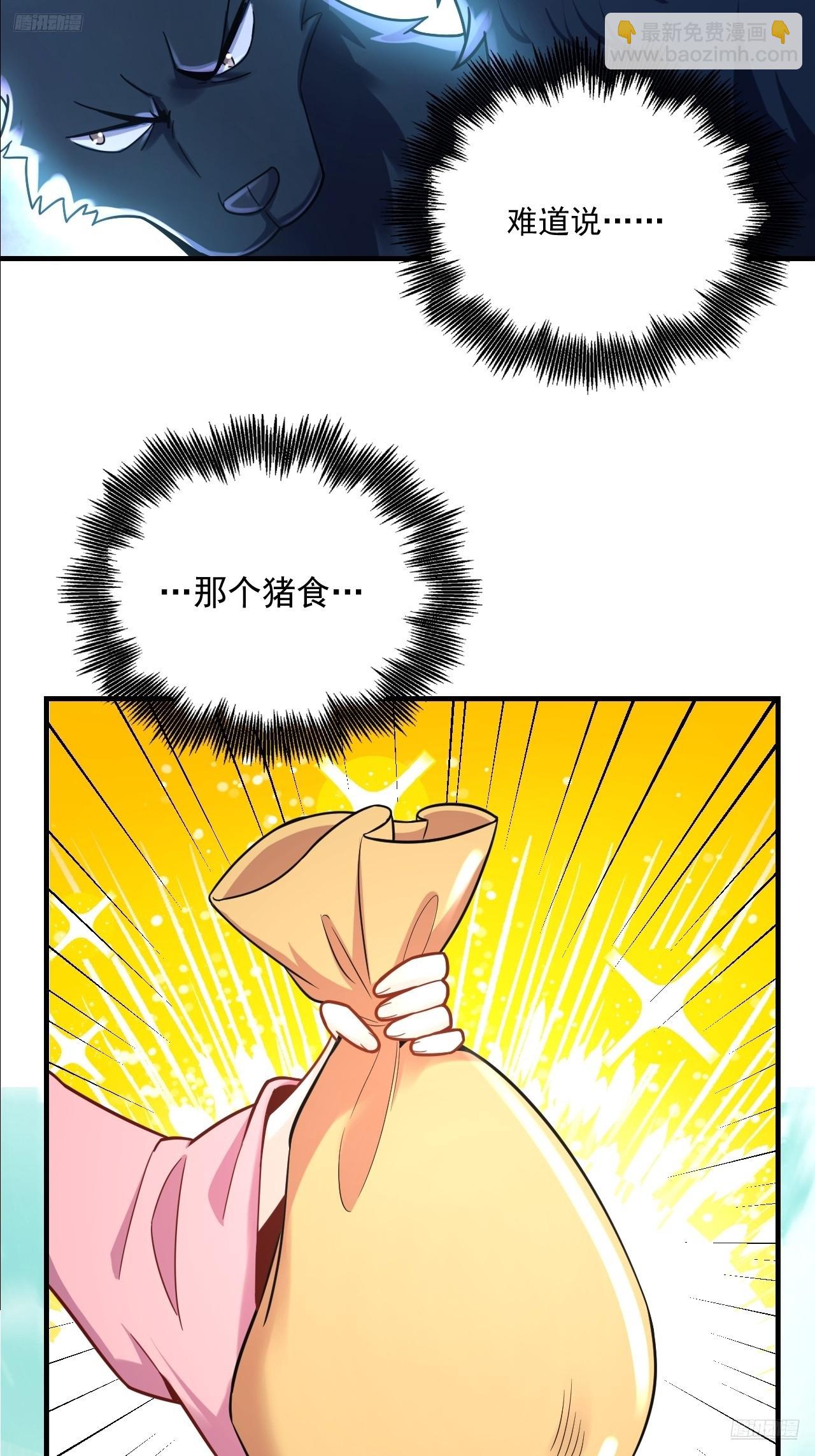 🍜原来我是修仙大佬 572话 第7页