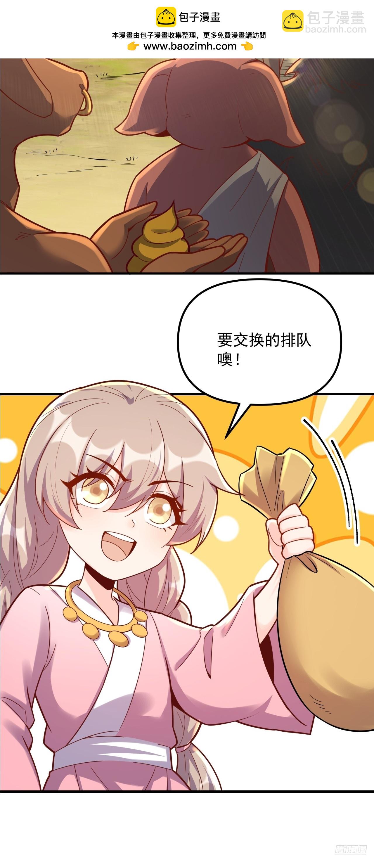 🍜原来我是修仙大佬 572话 第9页