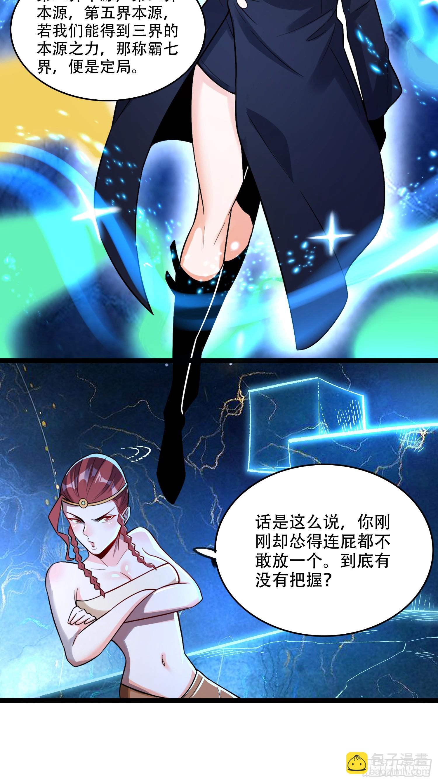 🍜原来我是修仙大佬 574话 第19页