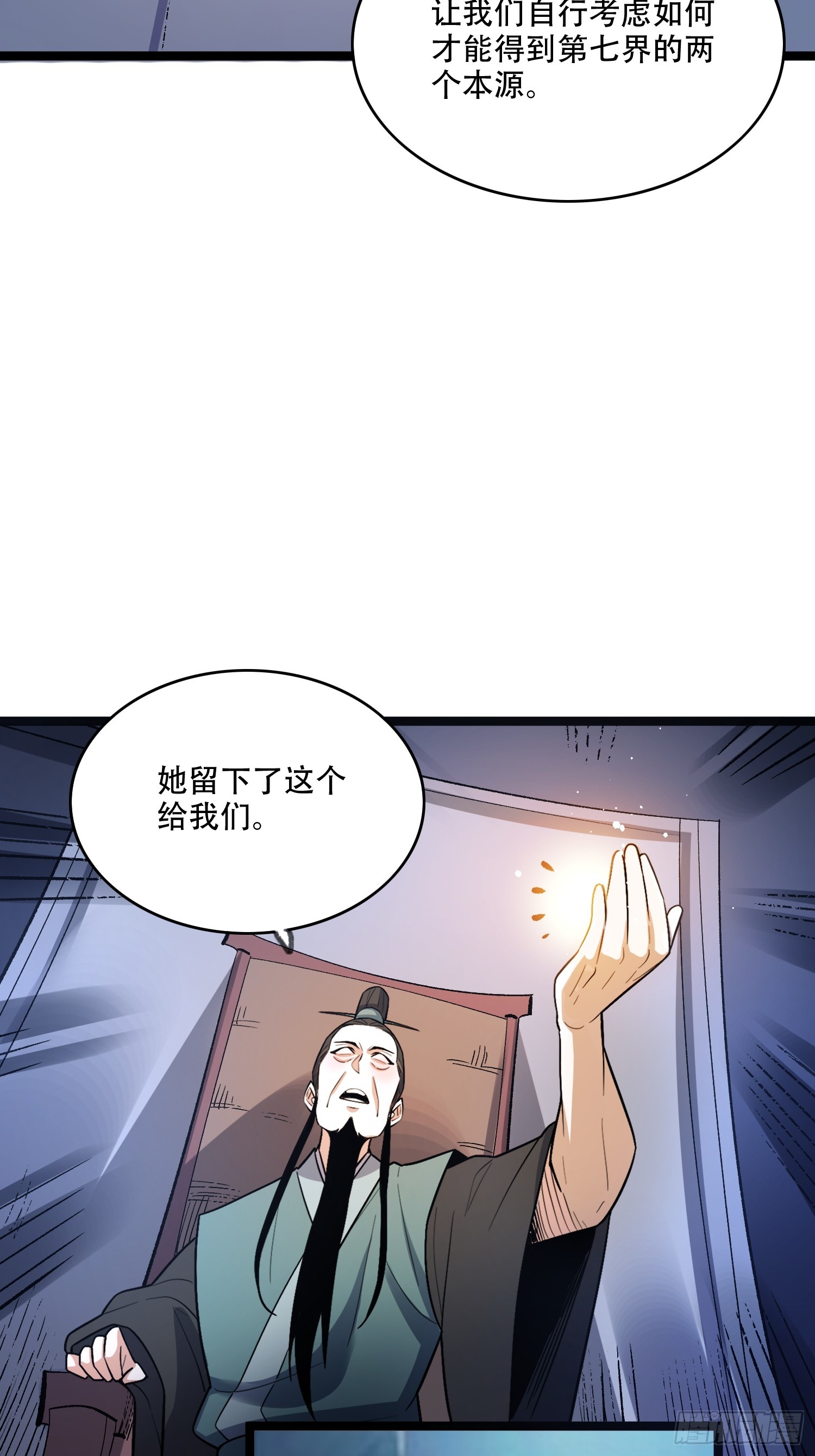 🍜原来我是修仙大佬 574话 第23页