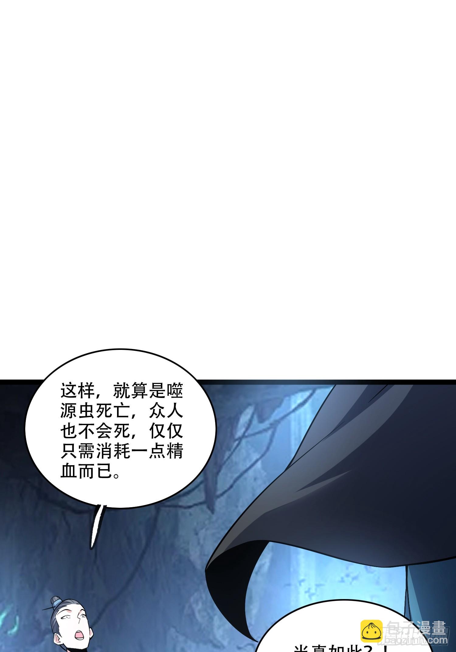 🍜原来我是修仙大佬 574话 第29页