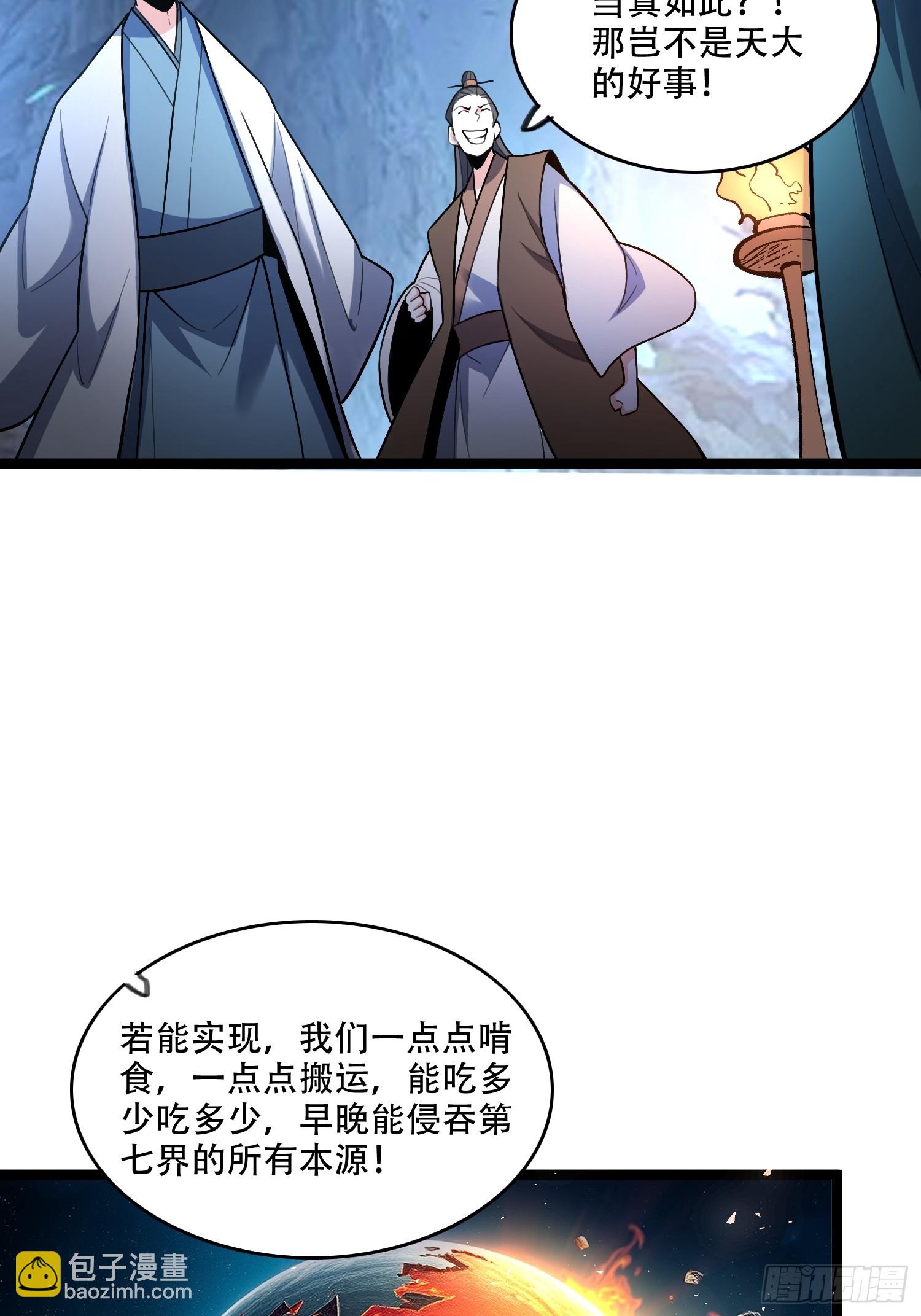 🍜原来我是修仙大佬 574话 第30页