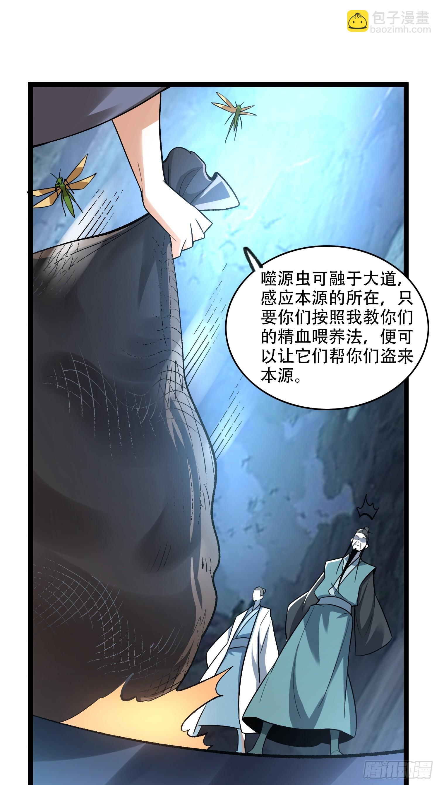 🍜原来我是修仙大佬 574话 第32页