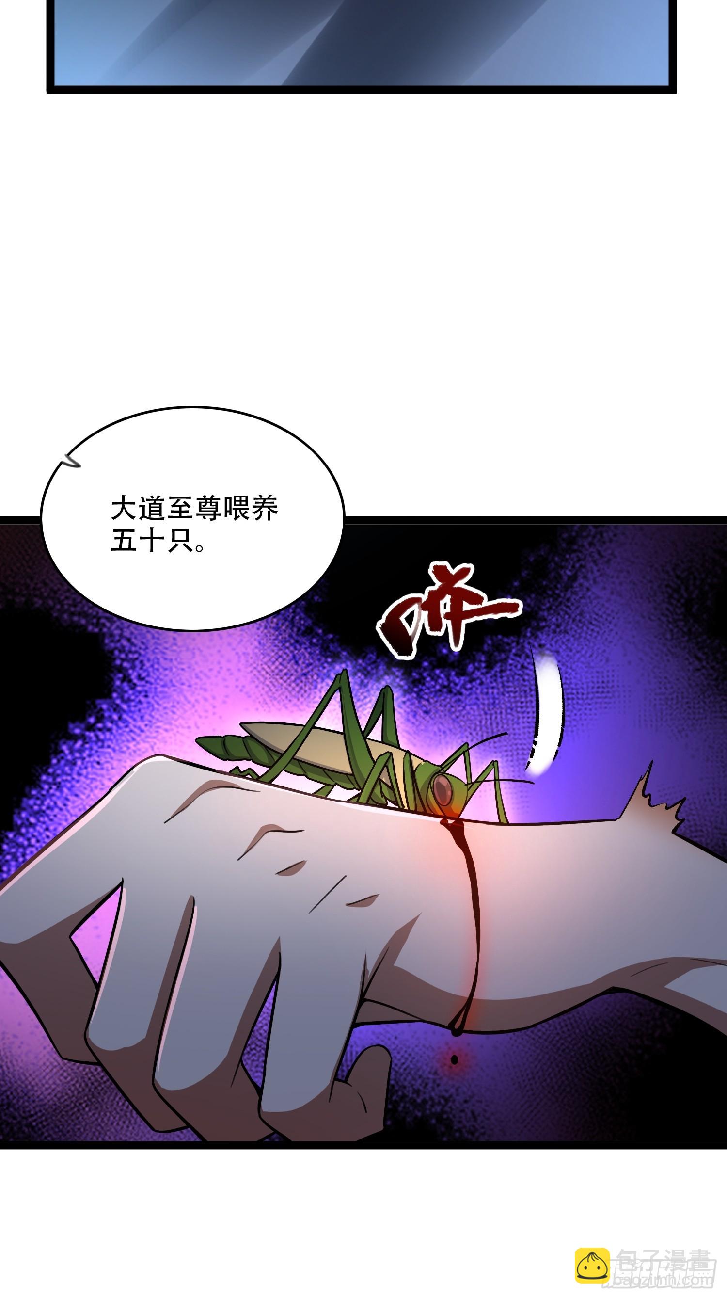 🍜原来我是修仙大佬 574话 第33页