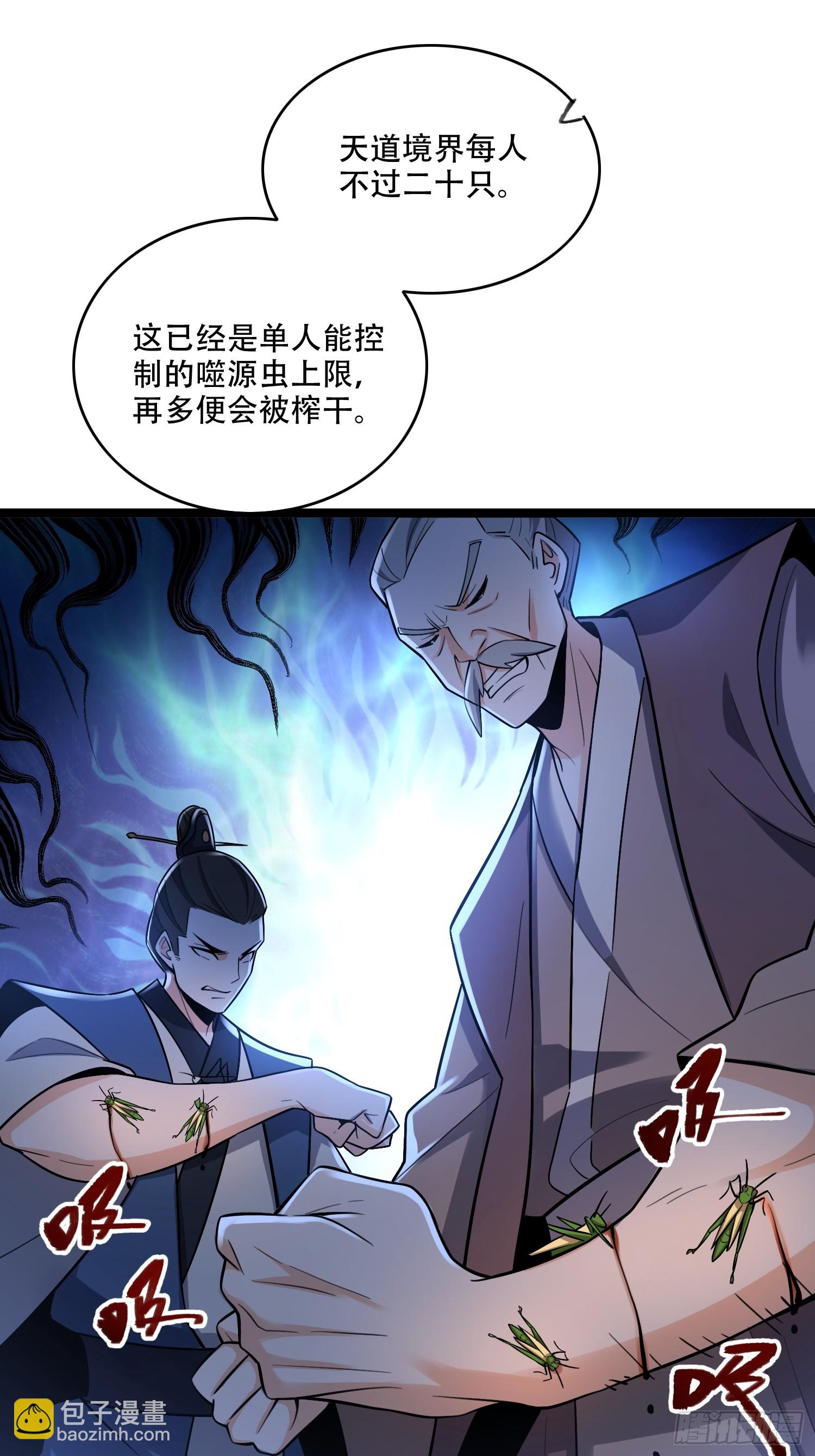 🍜原来我是修仙大佬 574话 第34页