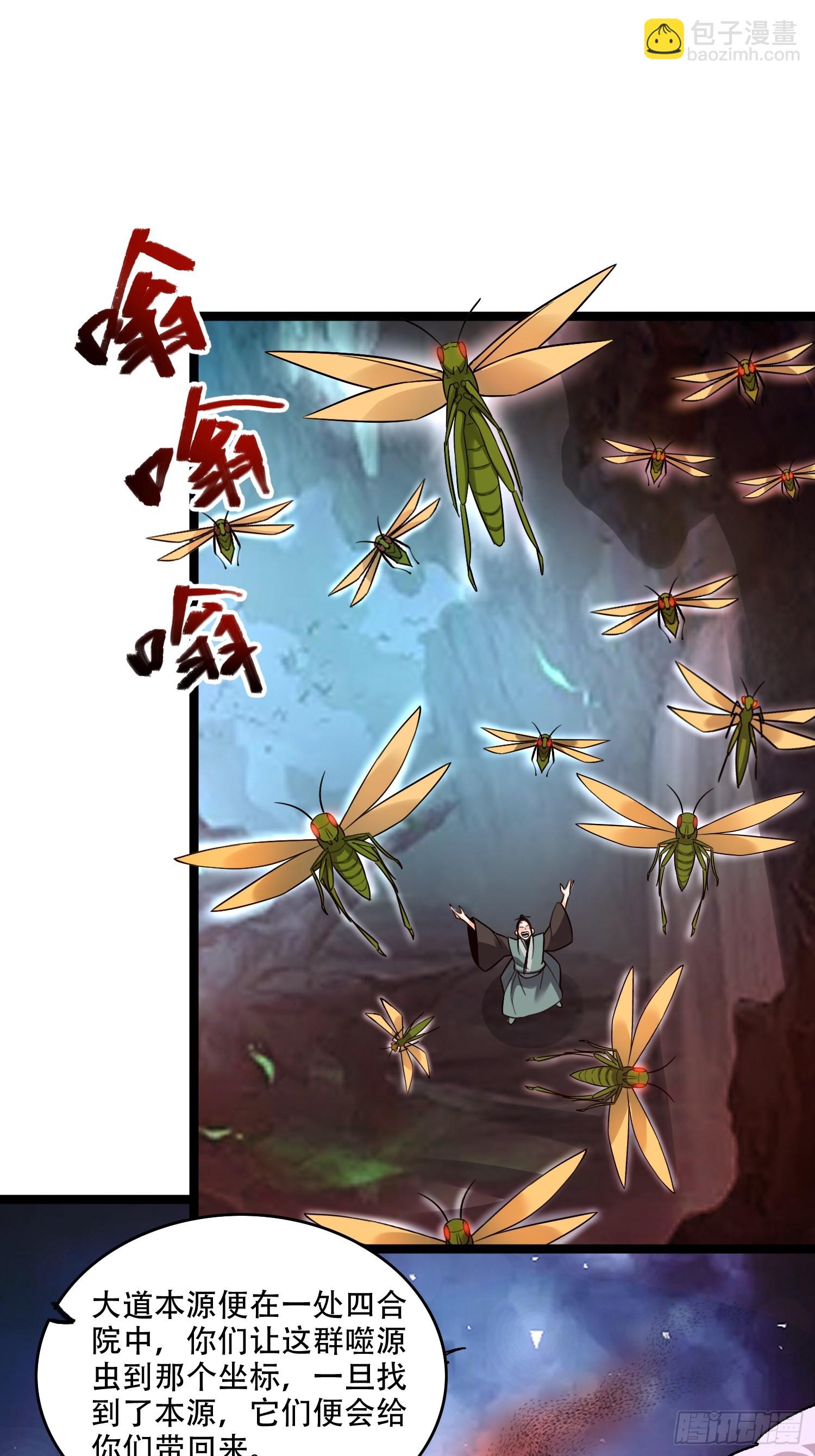 🍜原来我是修仙大佬 574话 第36页