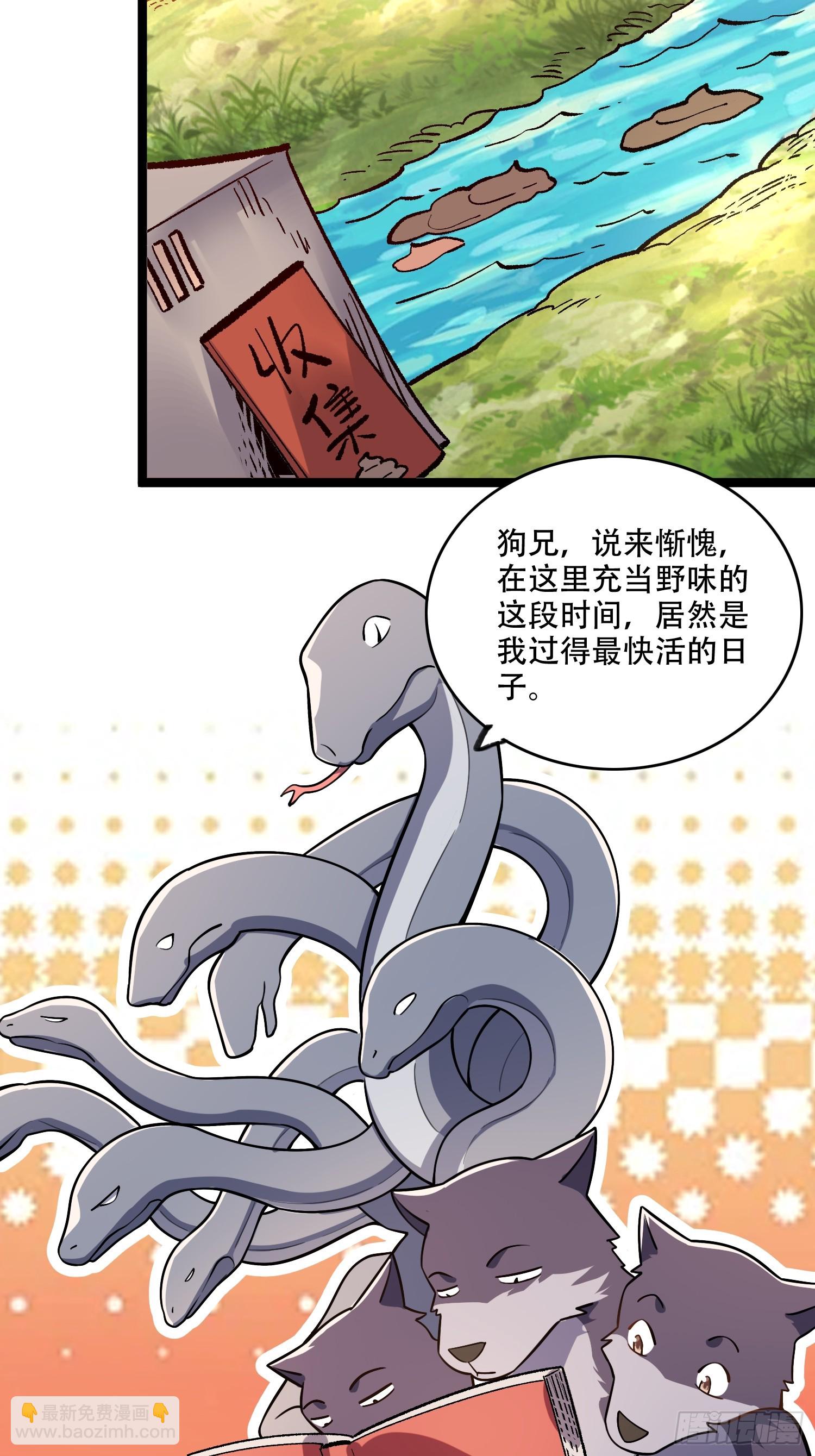 🍜原来我是修仙大佬 574话 第42页