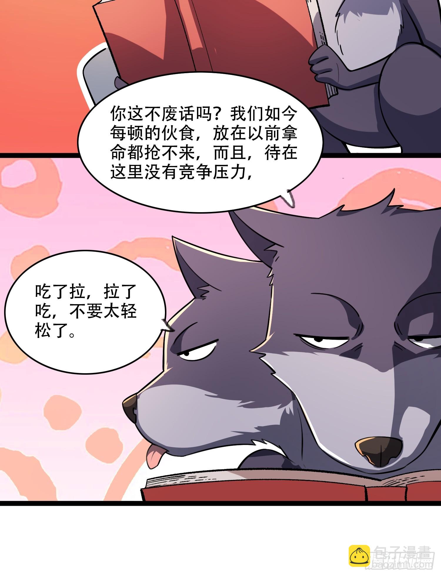 🍜原来我是修仙大佬 574话 第43页