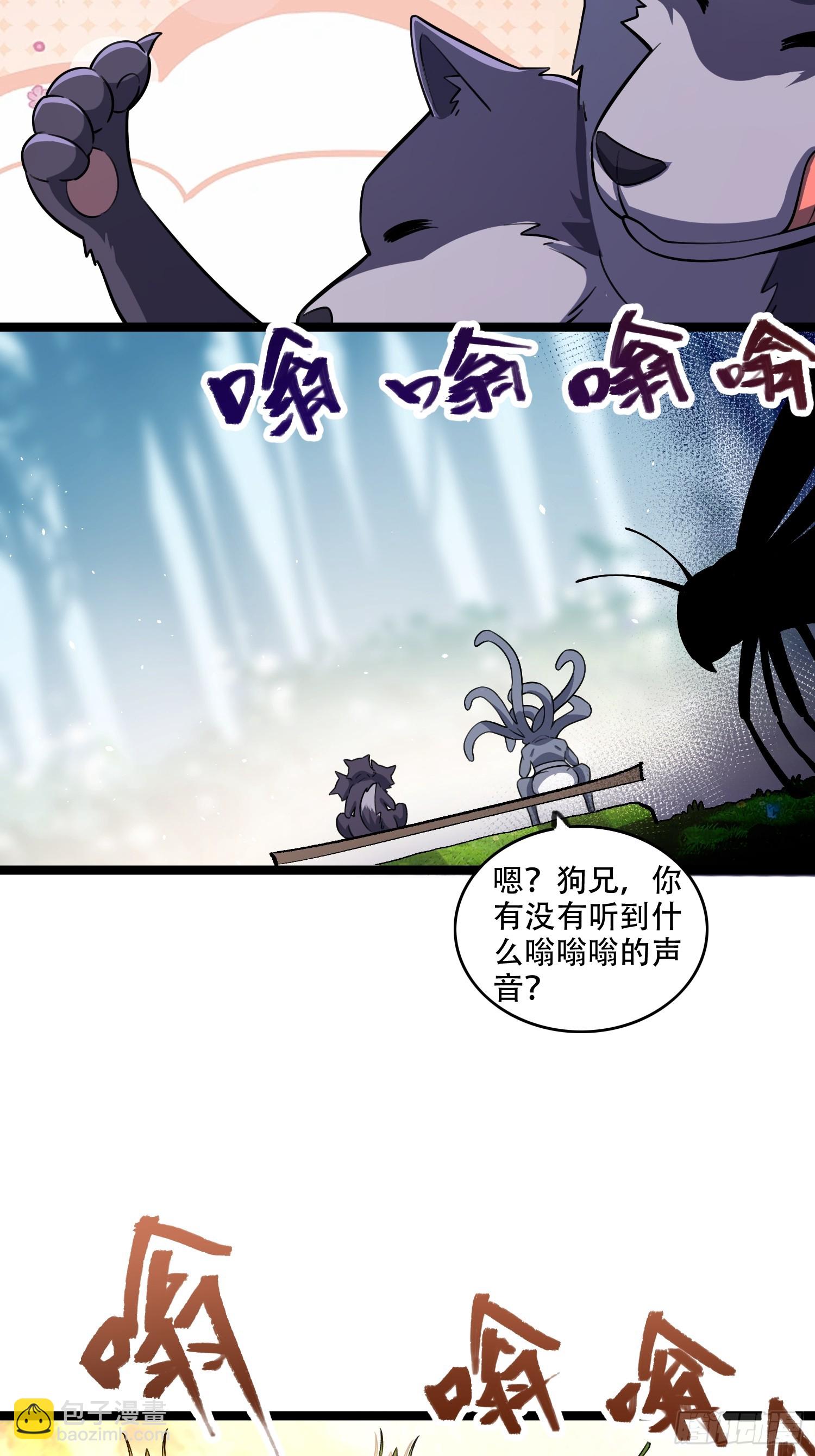 🍜原来我是修仙大佬 574话 第45页