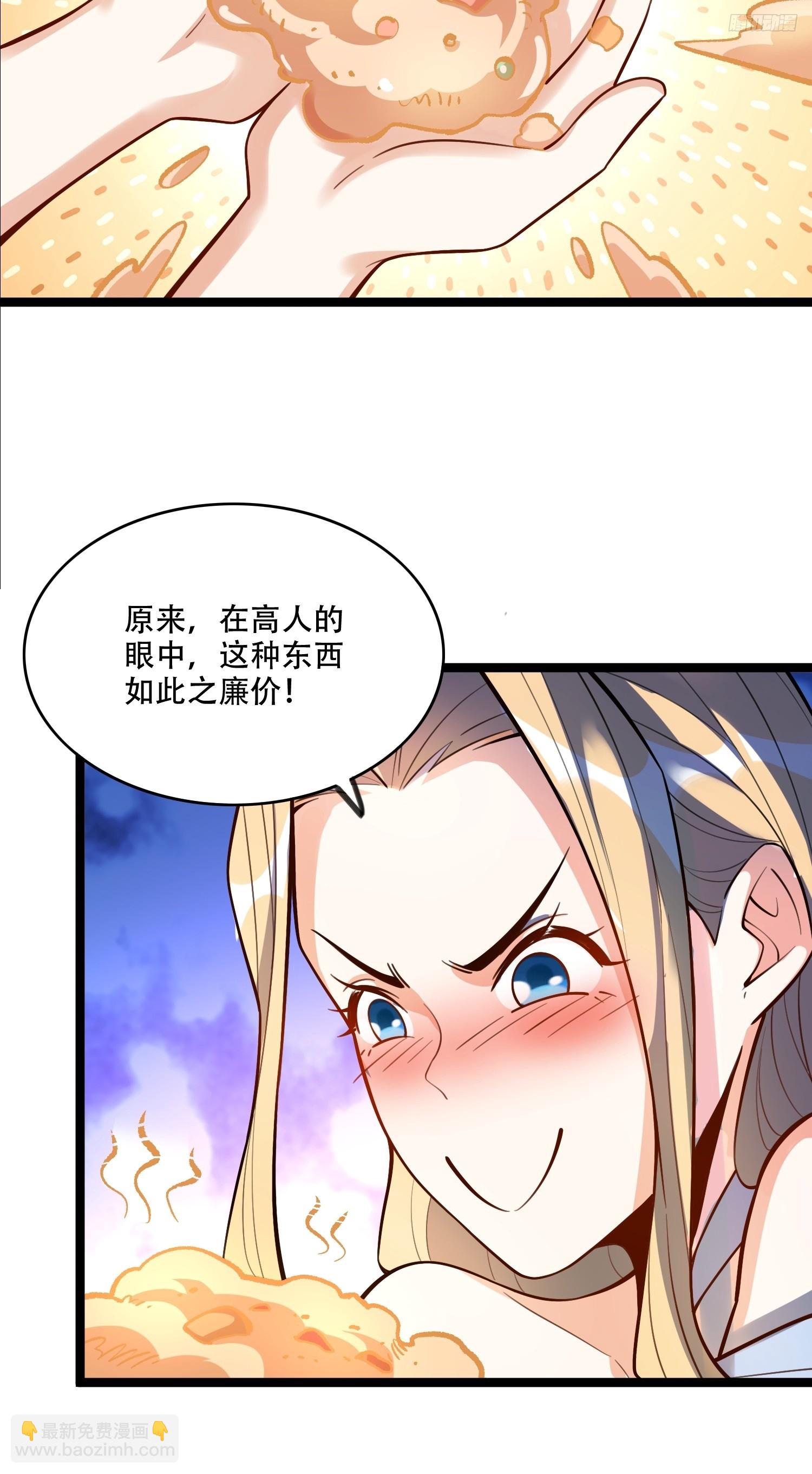 🍜原来我是修仙大佬 576话 第10页