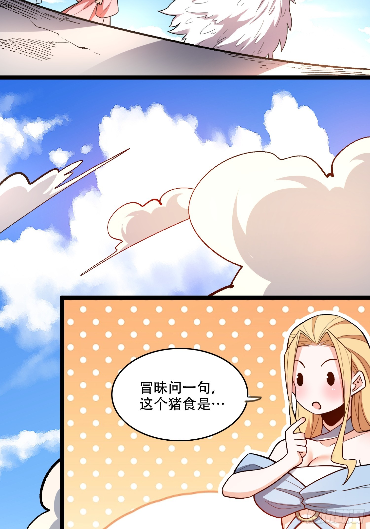 🍜原来我是修仙大佬 576话 第13页