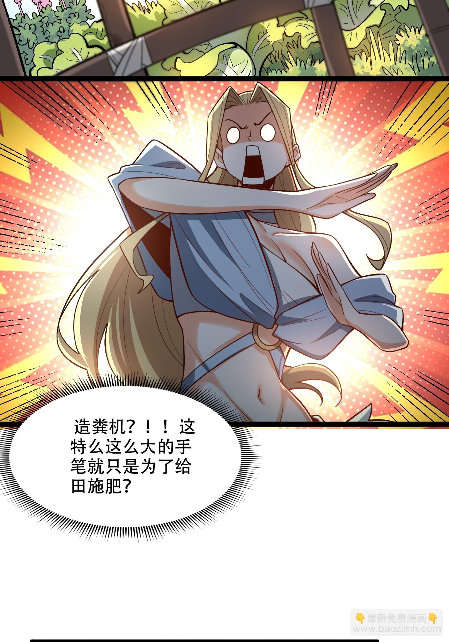 🍜原来我是修仙大佬 576话 第15页