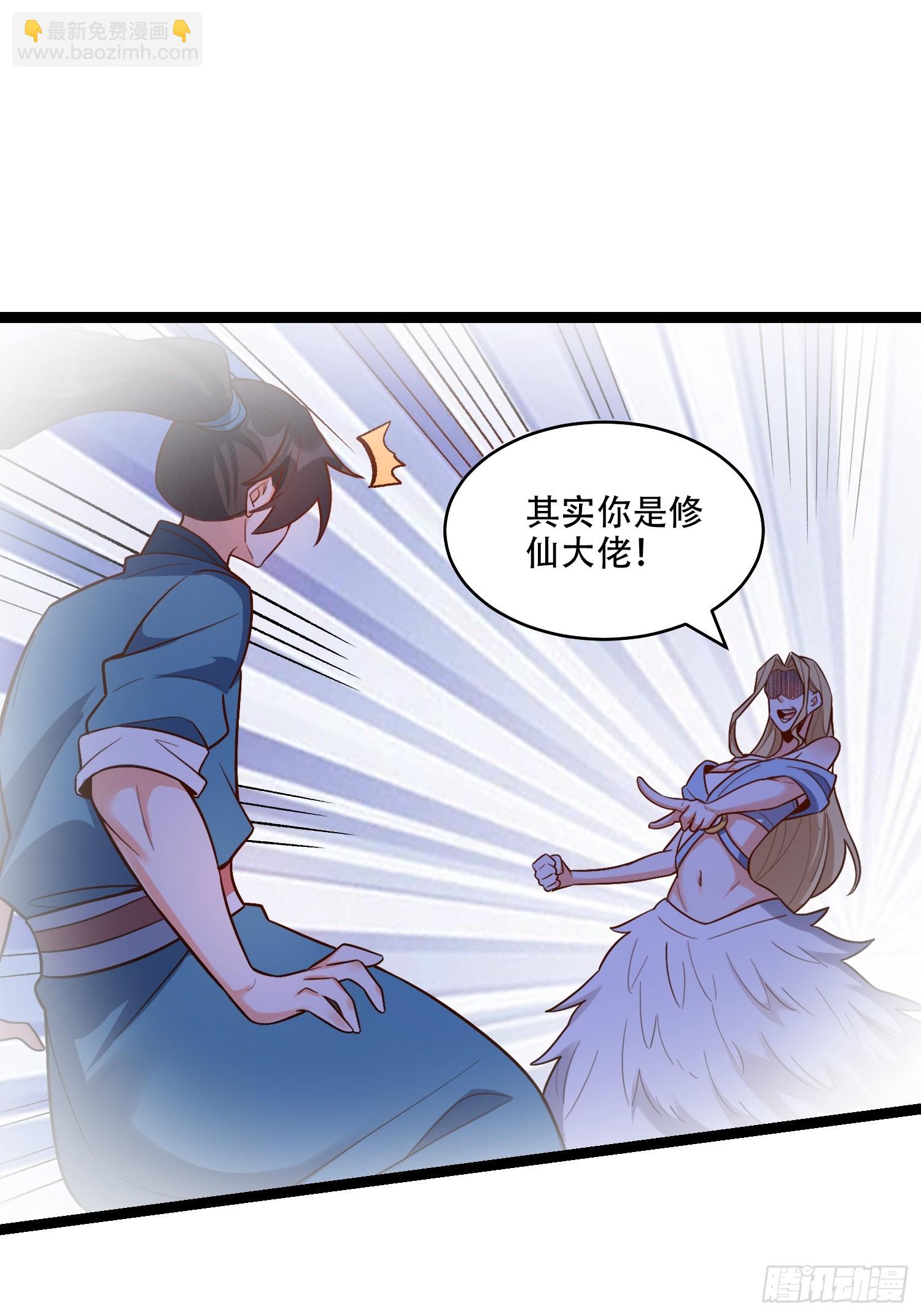 🍜原来我是修仙大佬 576话 第19页