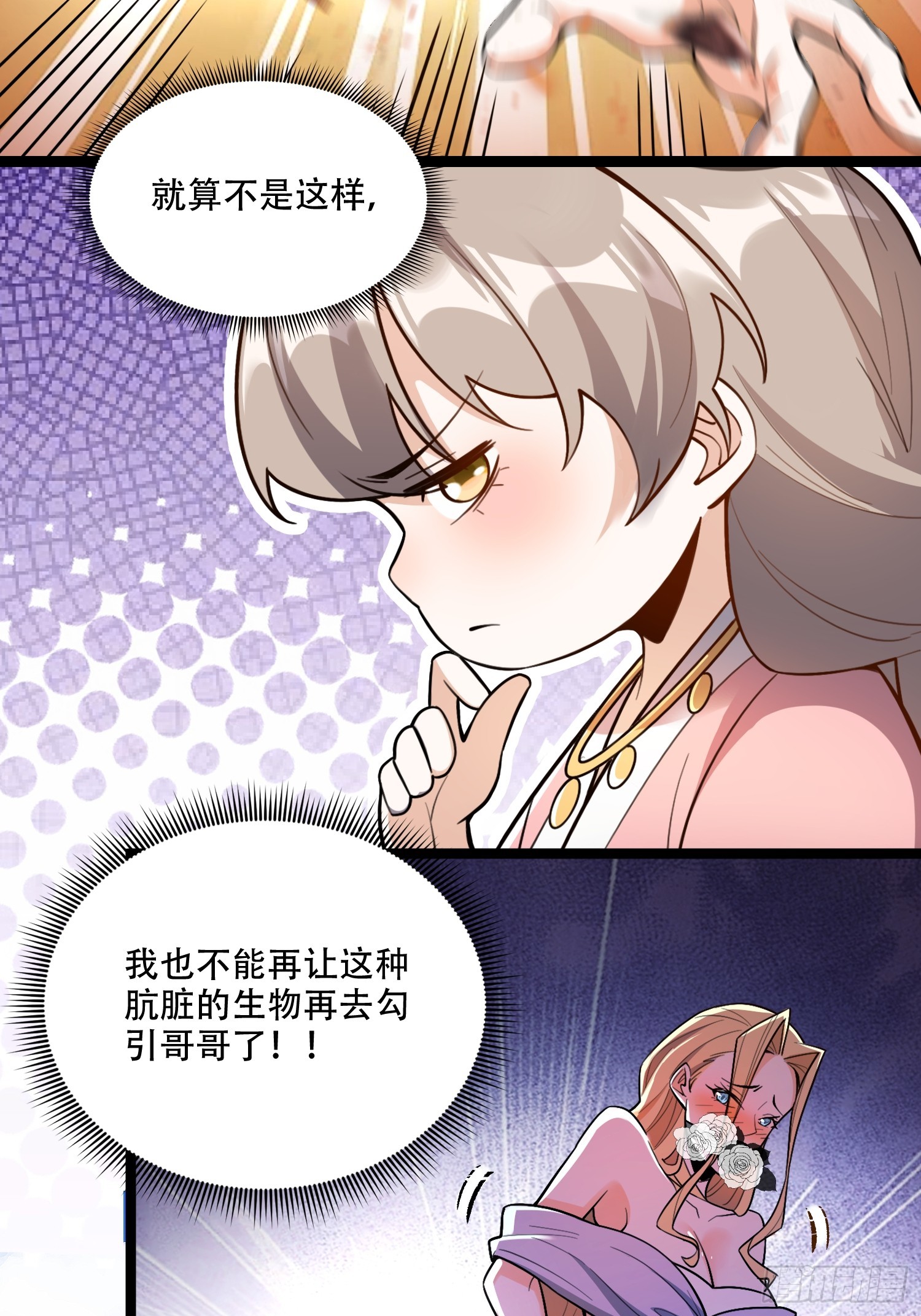 🍜原来我是修仙大佬 576话 第21页