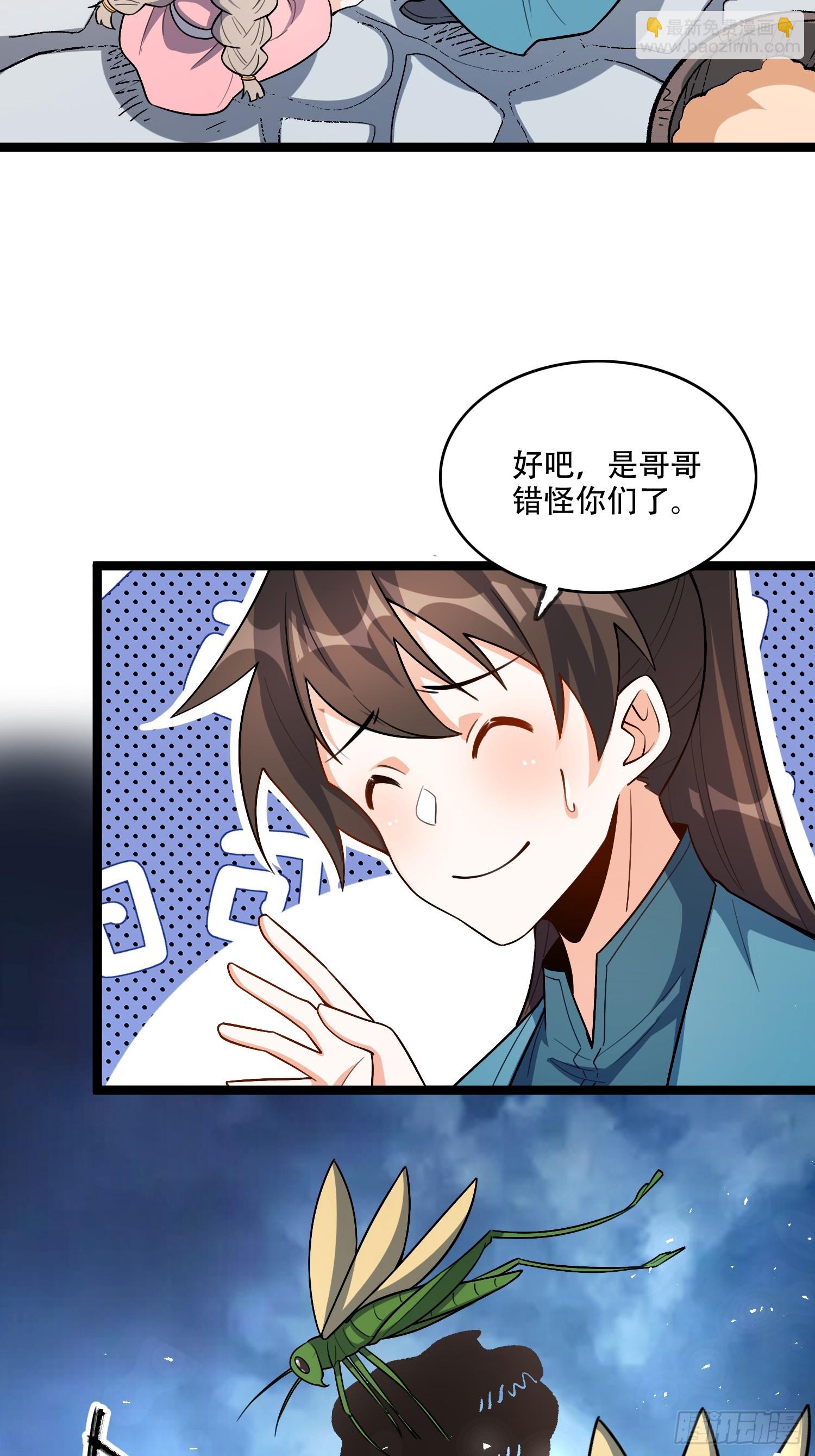 🍜原来我是修仙大佬 576话 第30页