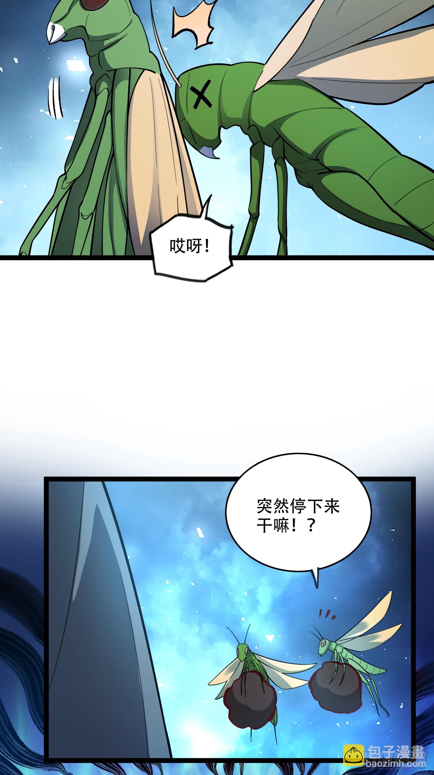 🍜原来我是修仙大佬 576话 第36页