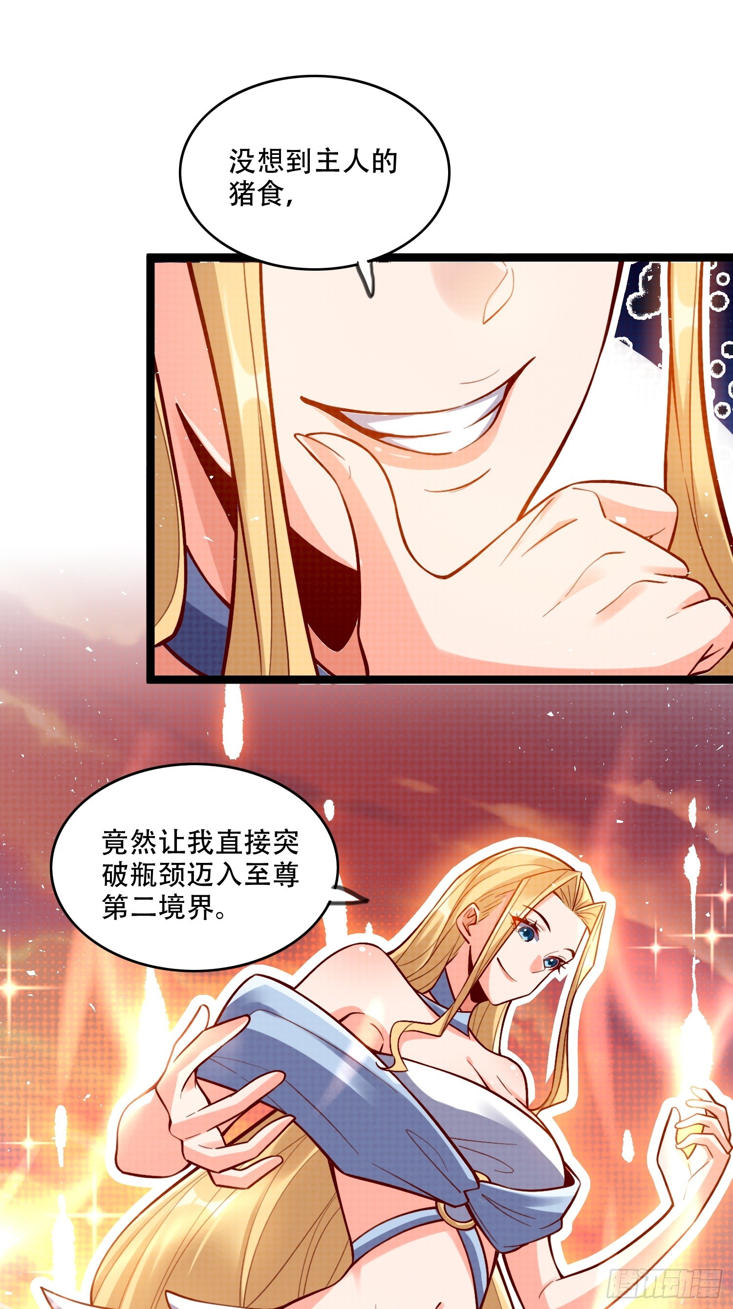 🍜原来我是修仙大佬 576话 第39页