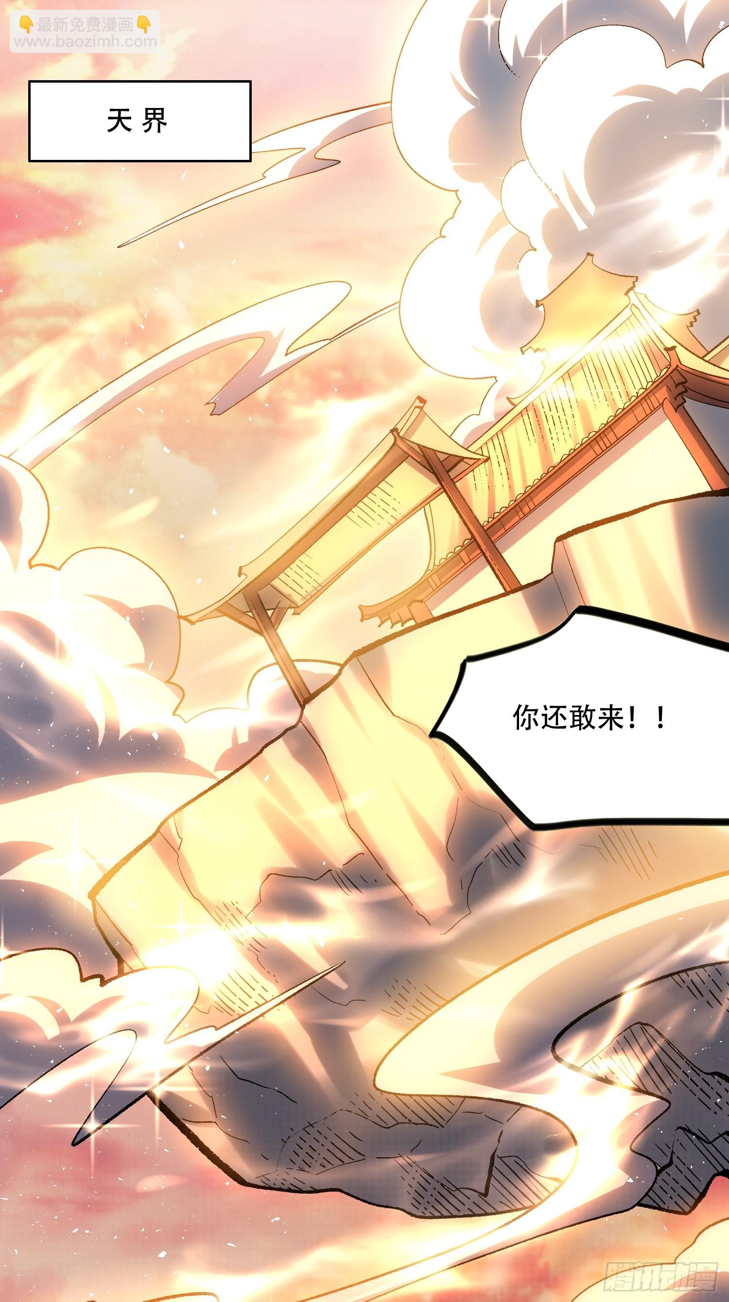 🍜原来我是修仙大佬 576话 第41页